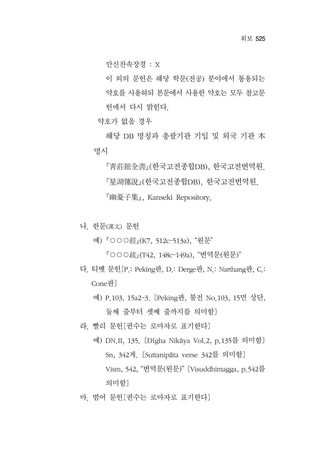 한마음연구 15집 2025년 8월  526페이지