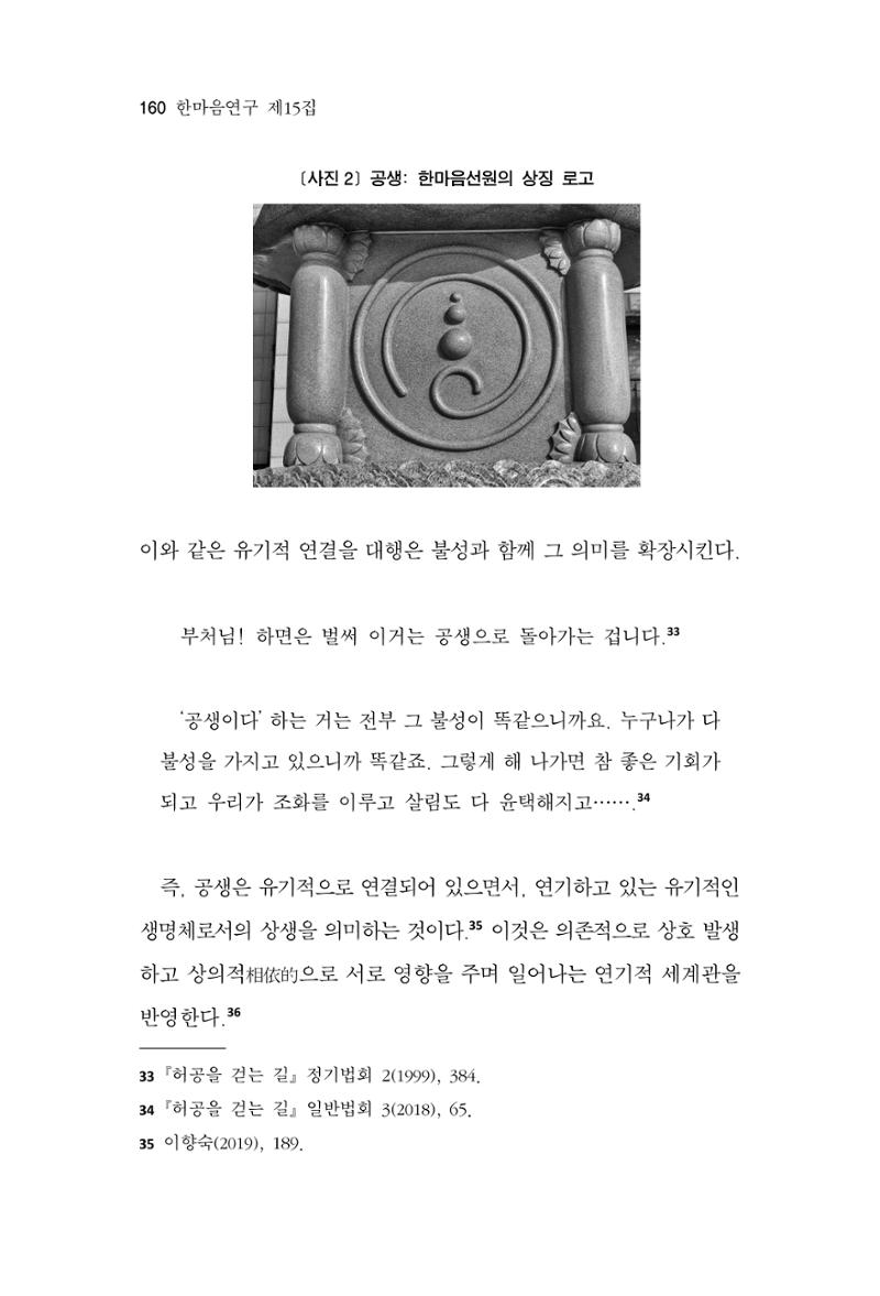 한마음연구 15집 2025년 8월  161페이지