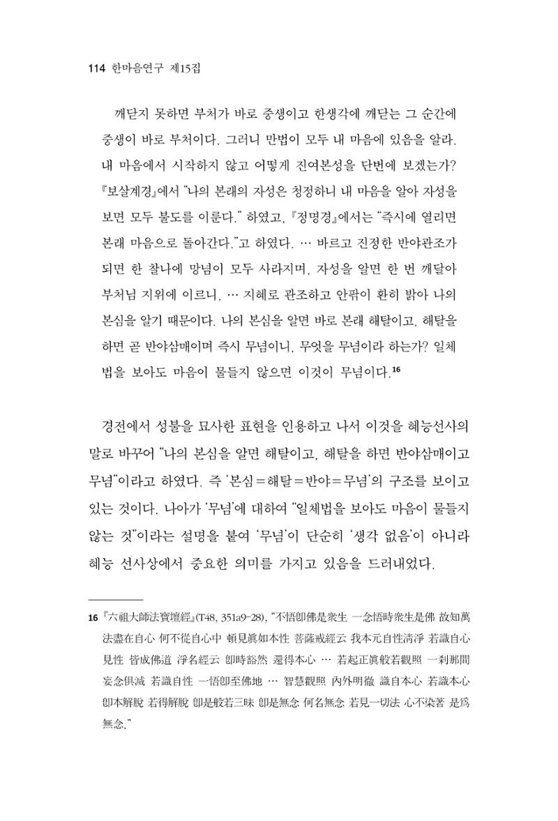 한마음연구 15집 2025년 8월  115페이지