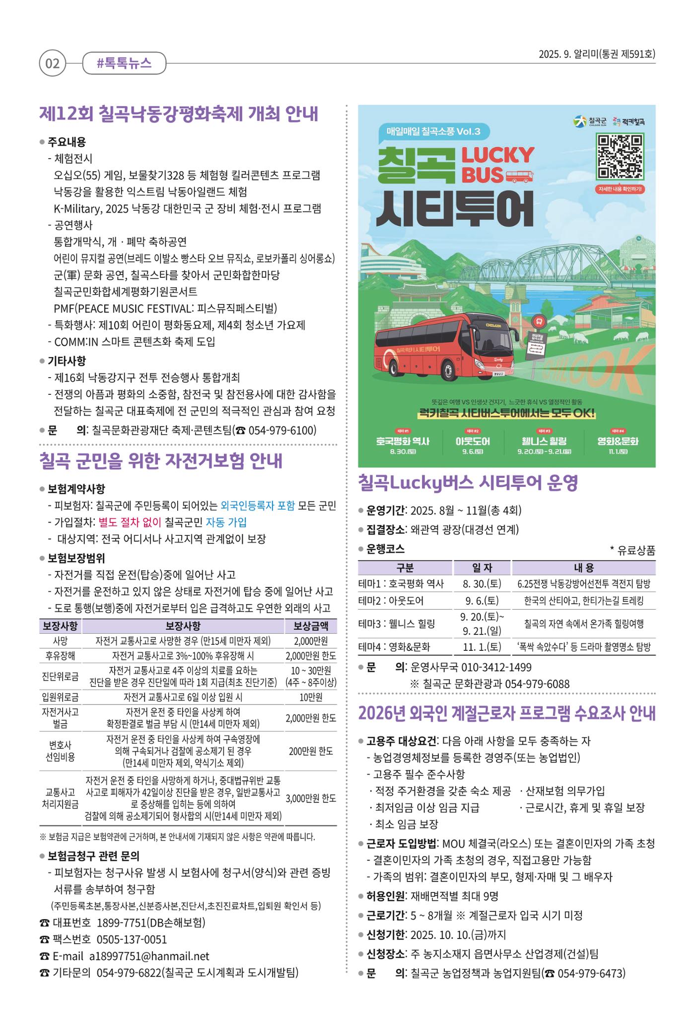 [희망칠곡] 2025년 9월호 알리미 2페이지