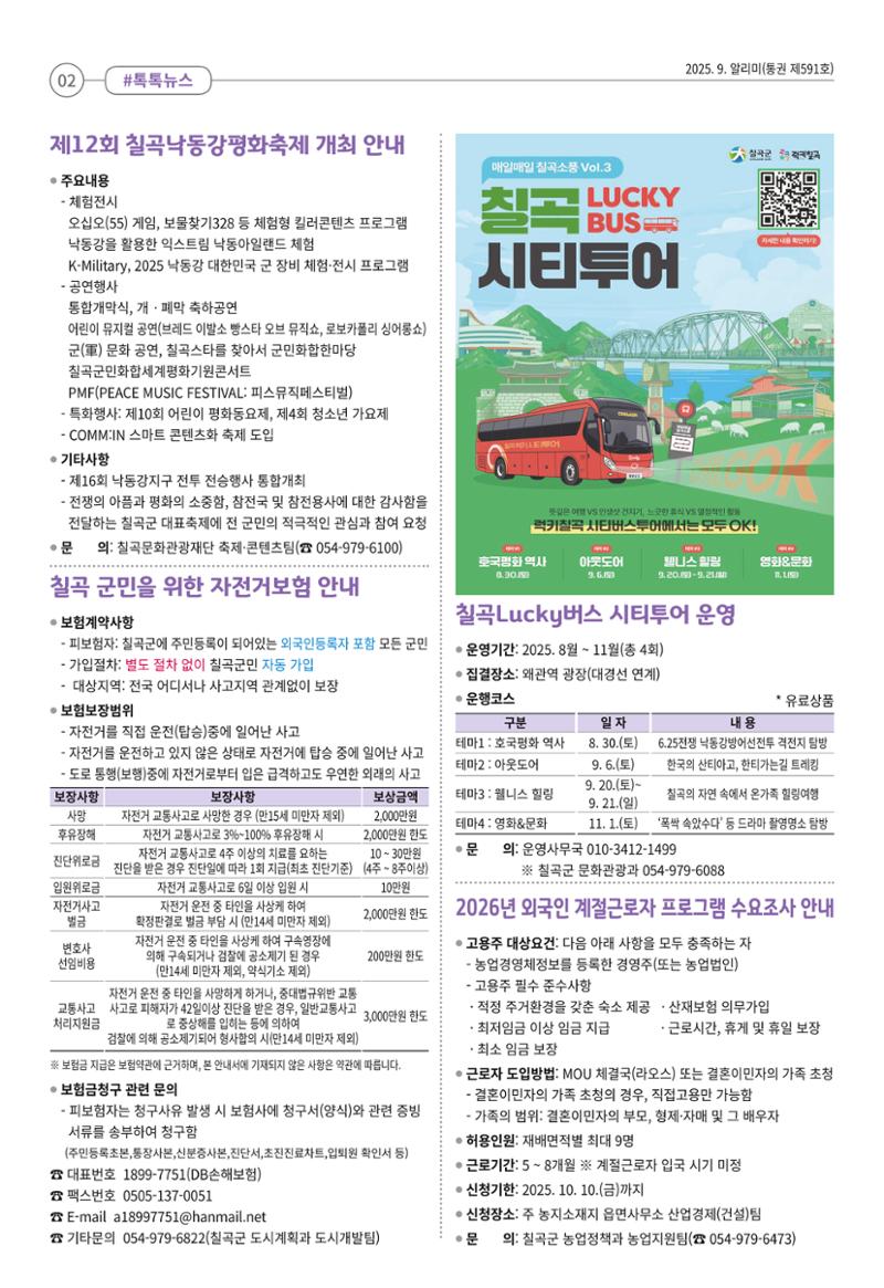 [희망칠곡] 2025년 9월호 알리미 2페이지