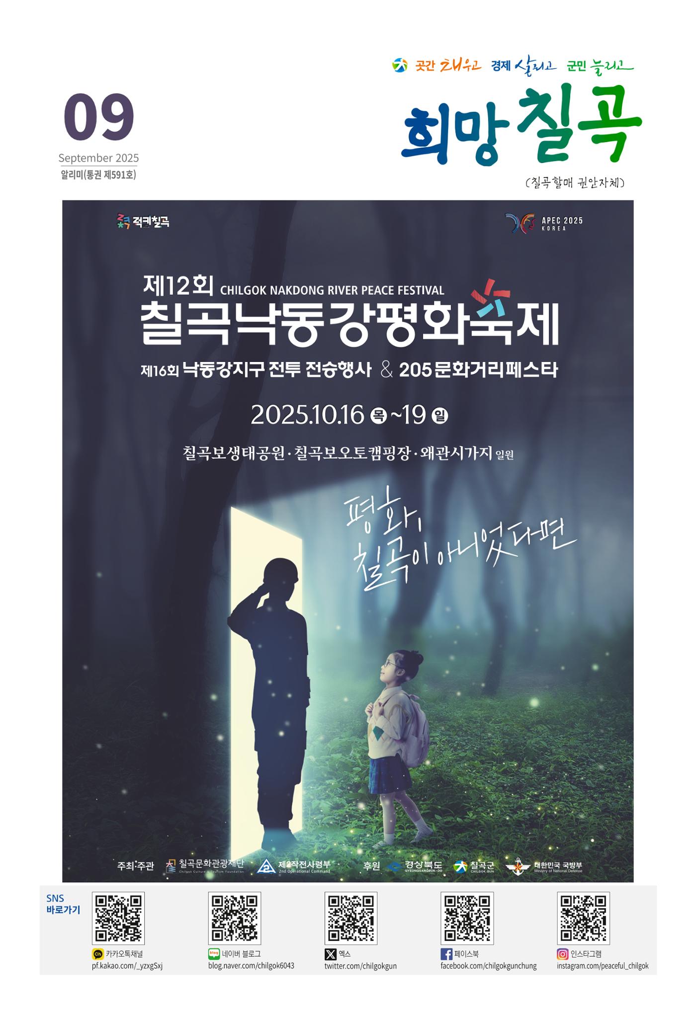 [희망칠곡] 2025년 9월호 알리미 1페이지