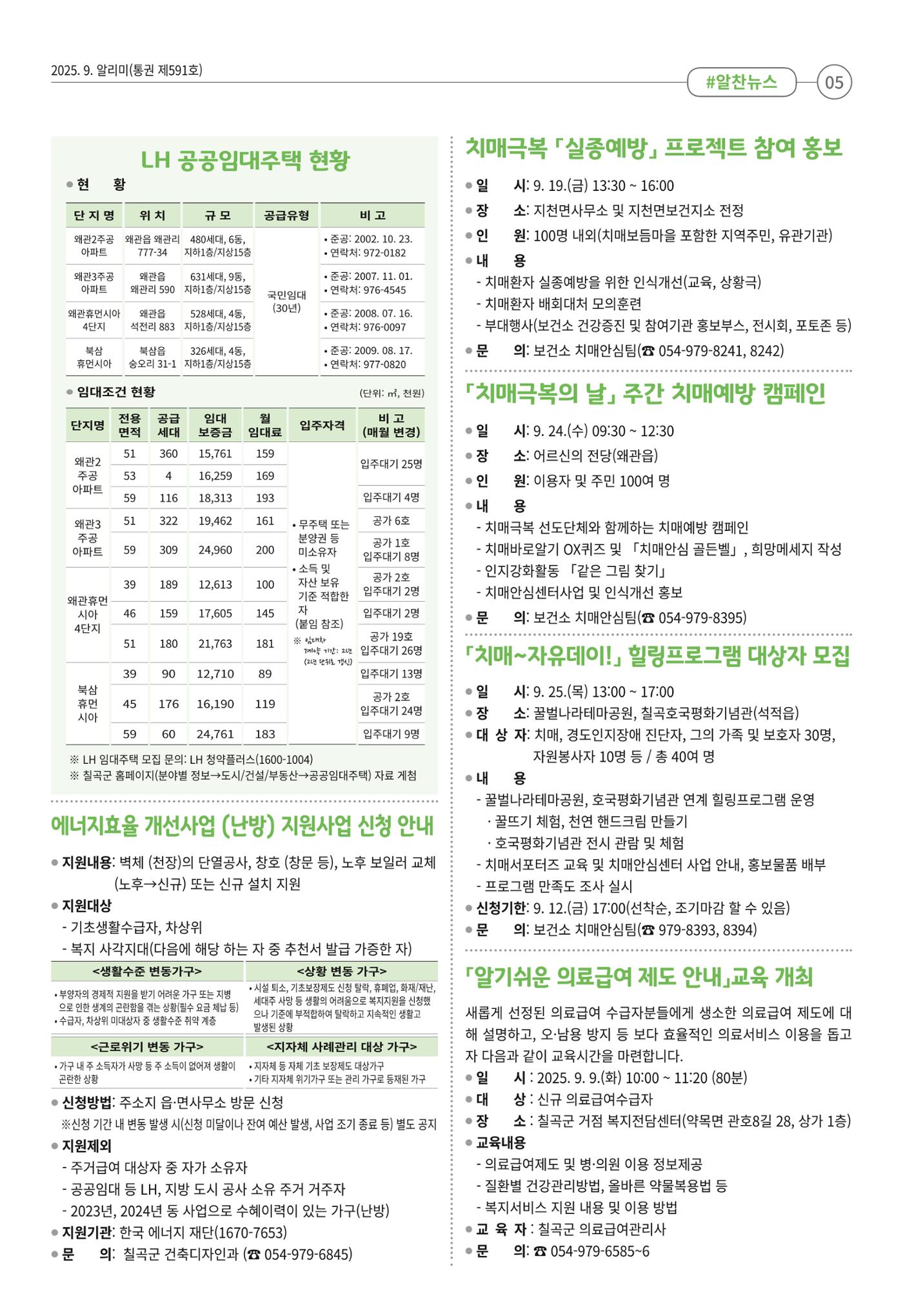 [희망칠곡] 2025년 9월호 알리미 5페이지