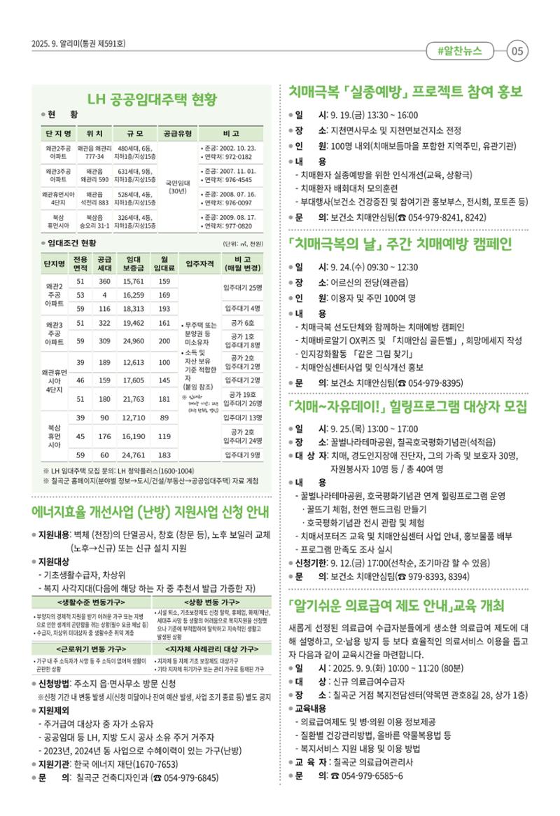 [희망칠곡] 2025년 9월호 알리미 5페이지