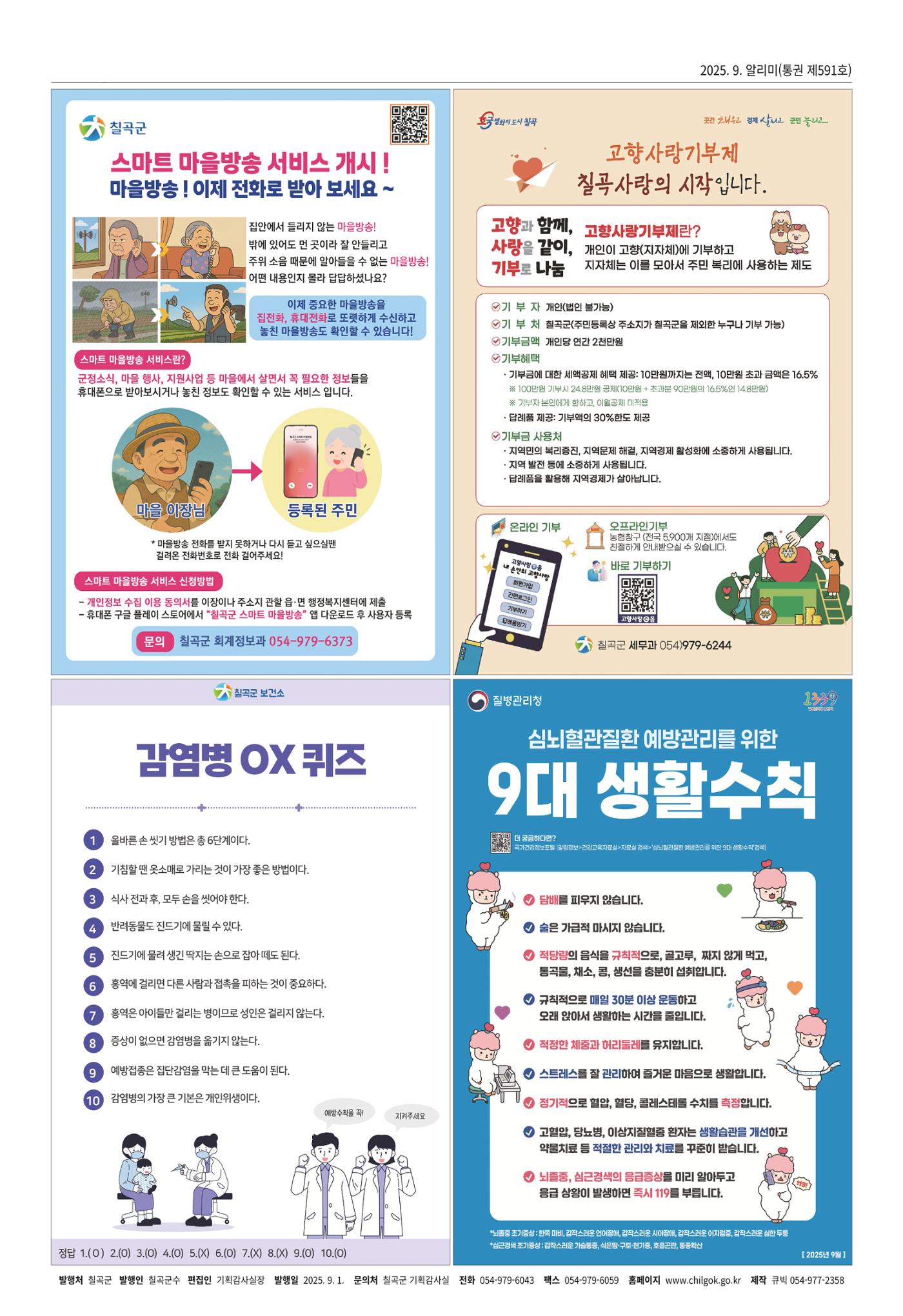 [희망칠곡] 2025년 9월호 알리미 8페이지