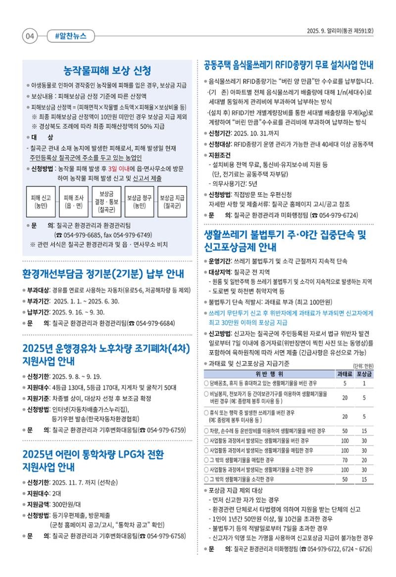 [희망칠곡] 2025년 9월호 알리미 4페이지