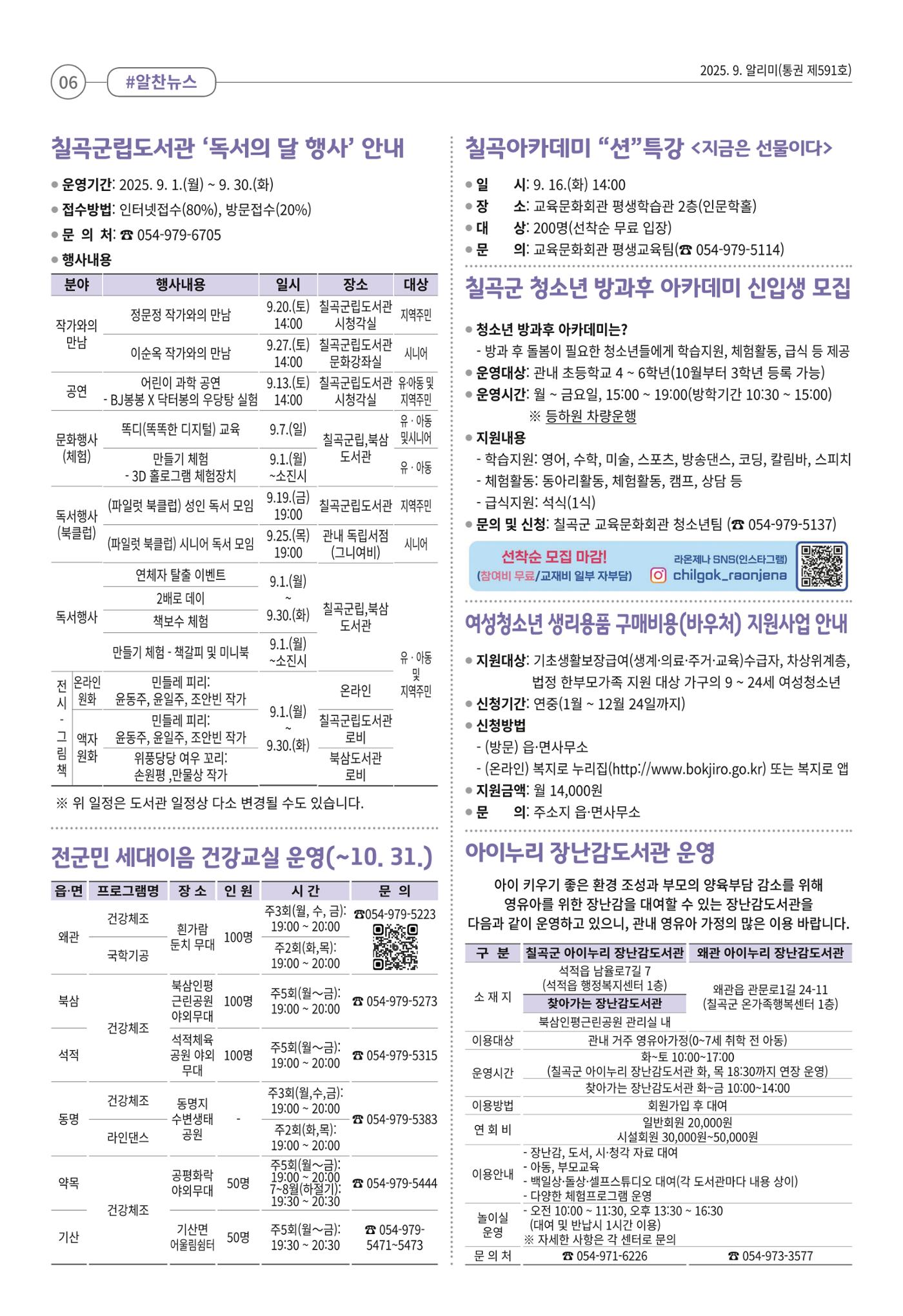 [희망칠곡] 2025년 9월호 알리미 6페이지