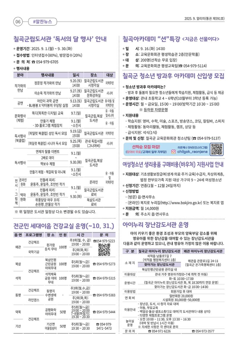 [희망칠곡] 2025년 9월호 알리미 6페이지