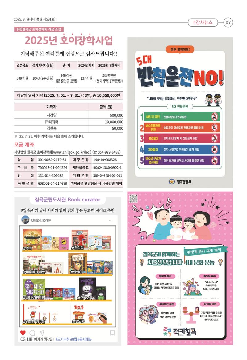 [희망칠곡] 2025년 9월호 알리미 7페이지