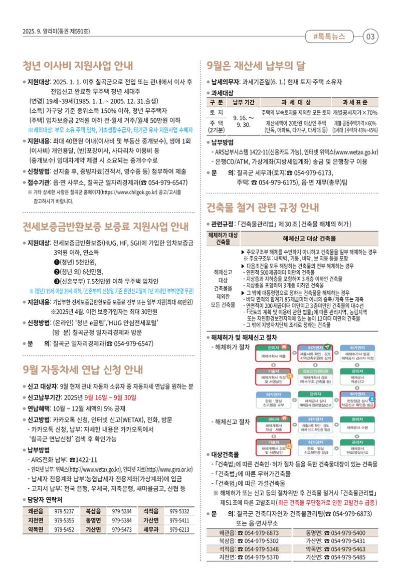 [희망칠곡] 2025년 9월호 알리미 3페이지