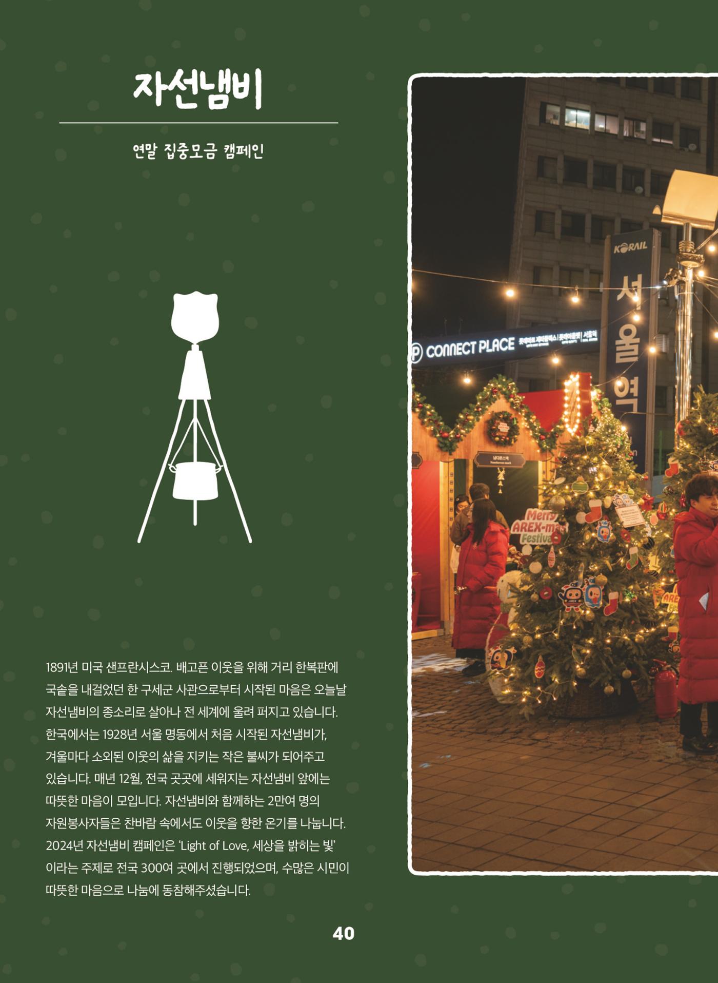 구세군 2024 연차보고서 42페이지