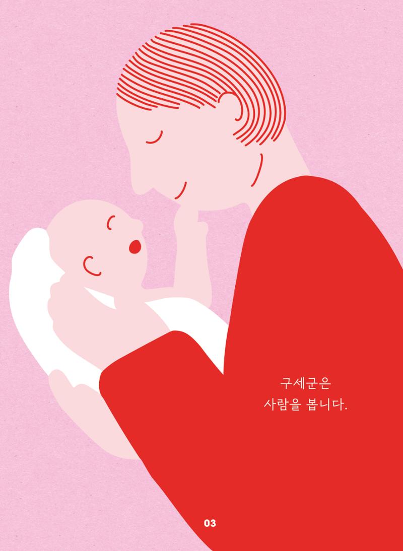 구세군 2024 연차보고서 5페이지
