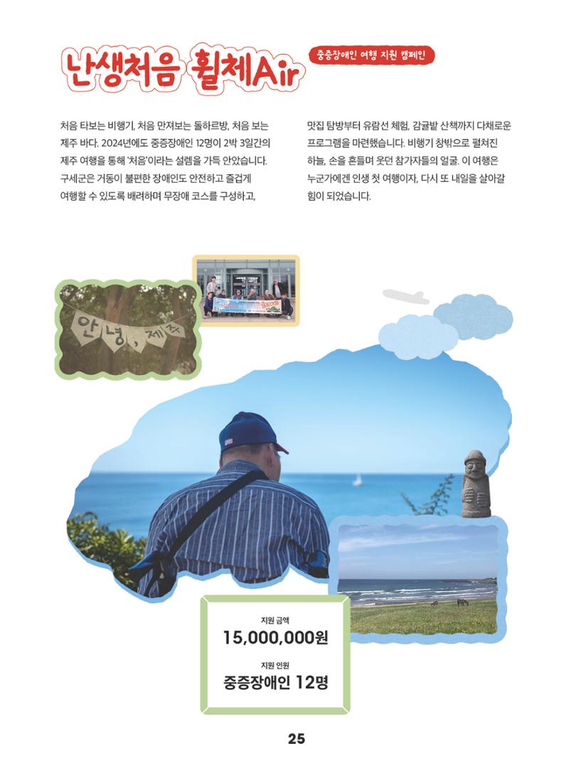 구세군 2024 연차보고서 27페이지