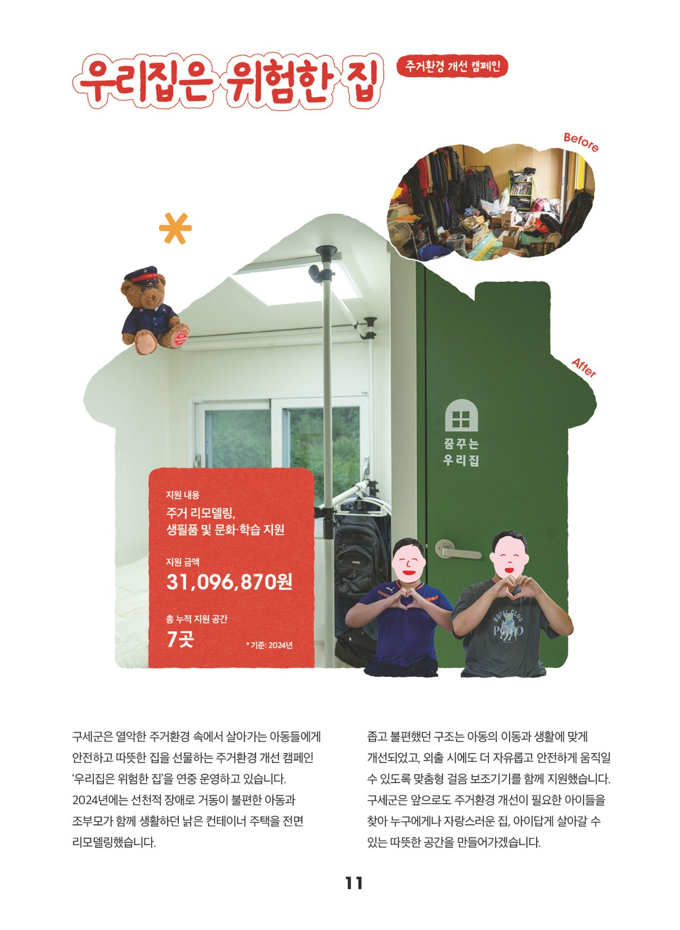 구세군 2024 연차보고서 13페이지