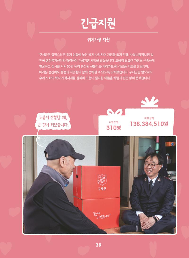 구세군 2024 연차보고서 41페이지