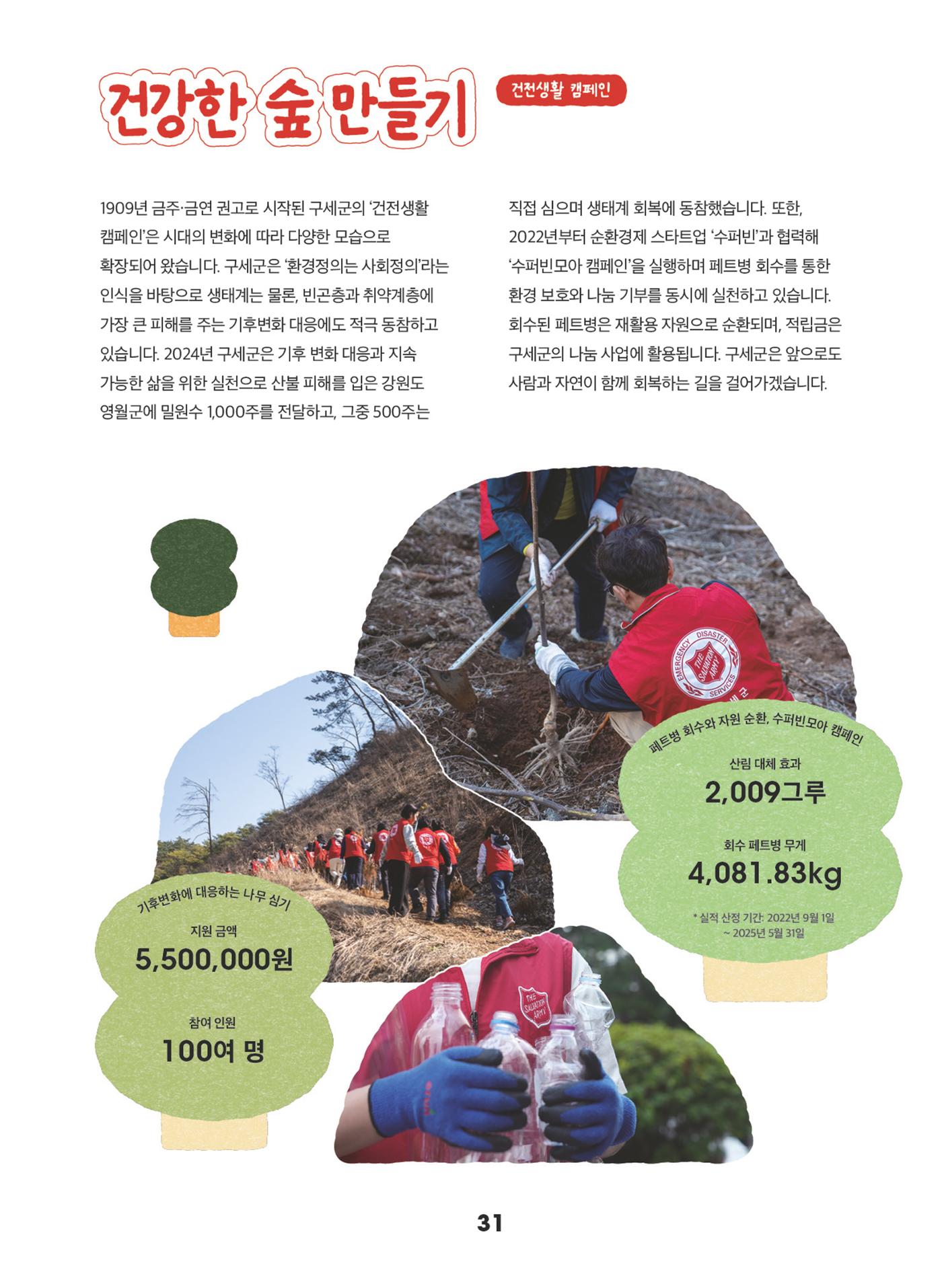 구세군 2024 연차보고서 33페이지