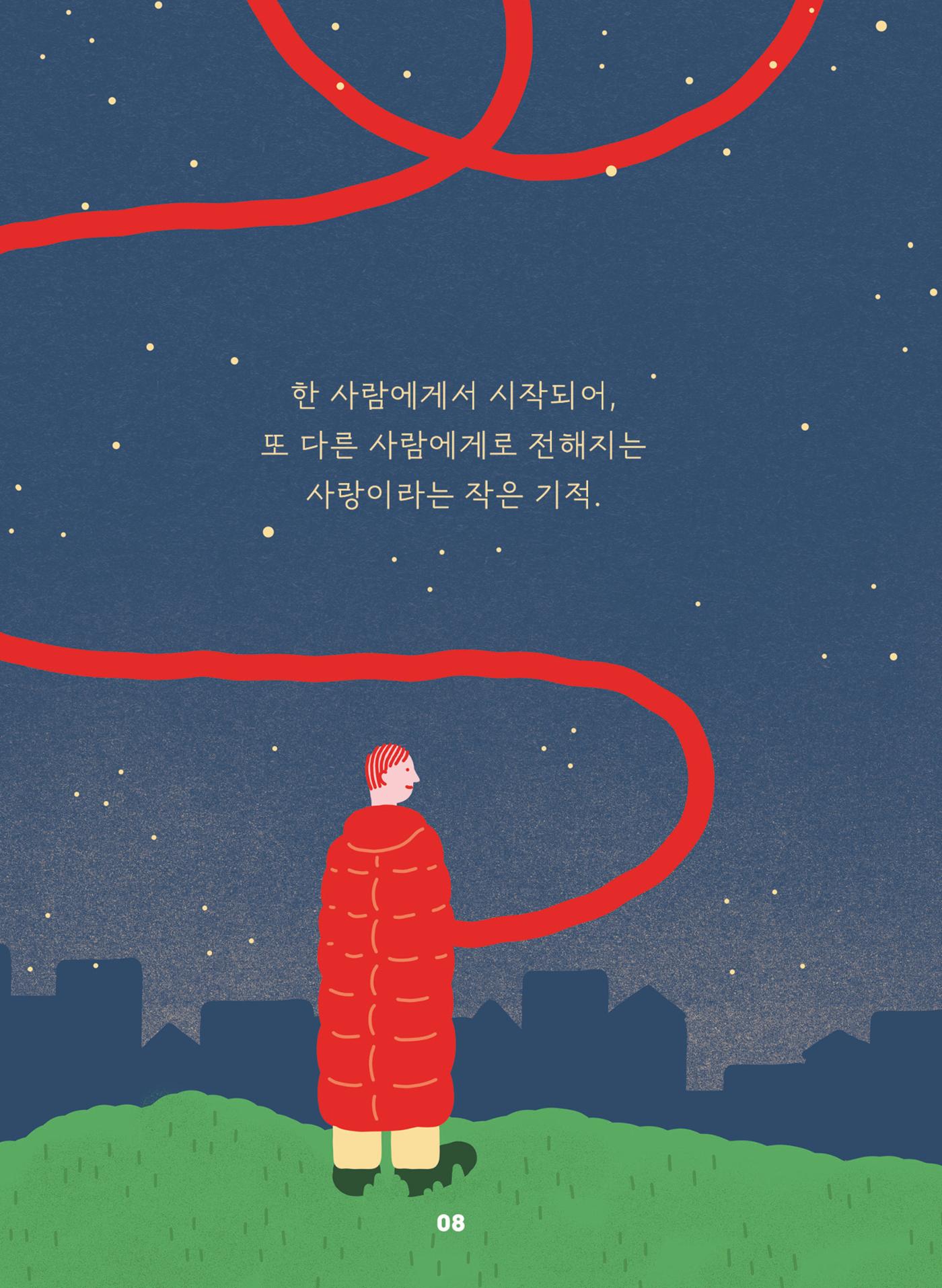 구세군 2024 연차보고서 10페이지
