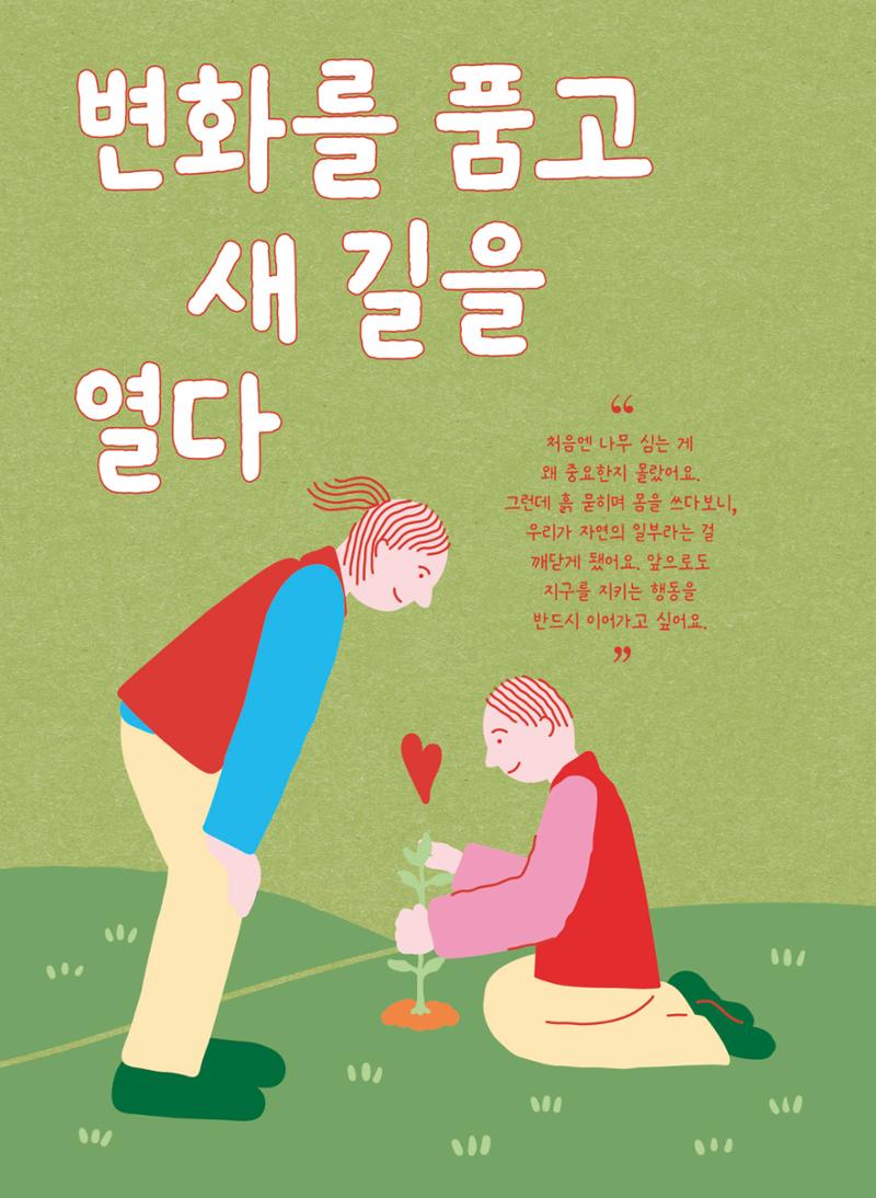 구세군 2024 연차보고서 32페이지