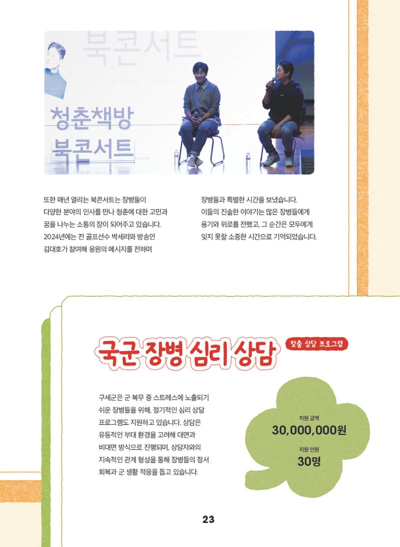 구세군 2024 연차보고서 25페이지