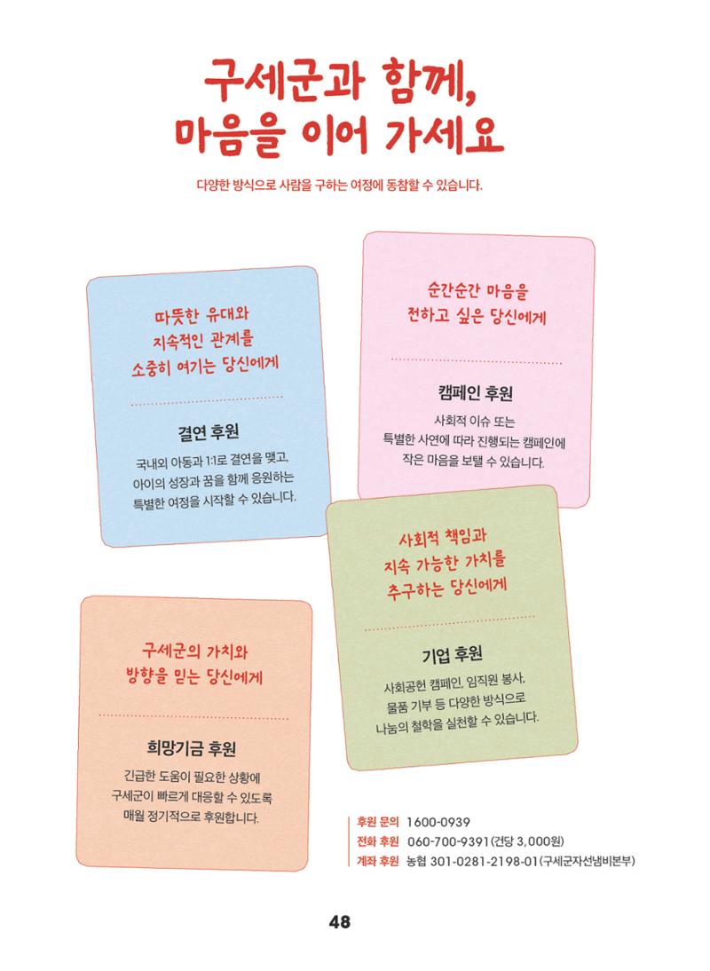 구세군 2024 연차보고서 50페이지