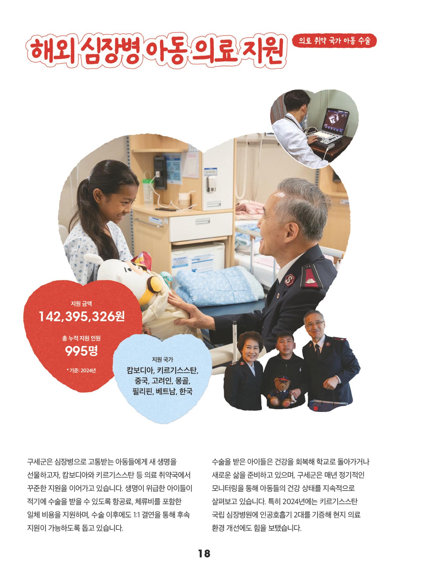 구세군 2024 연차보고서 20페이지