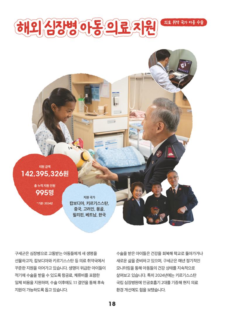 구세군 2024 연차보고서 20페이지