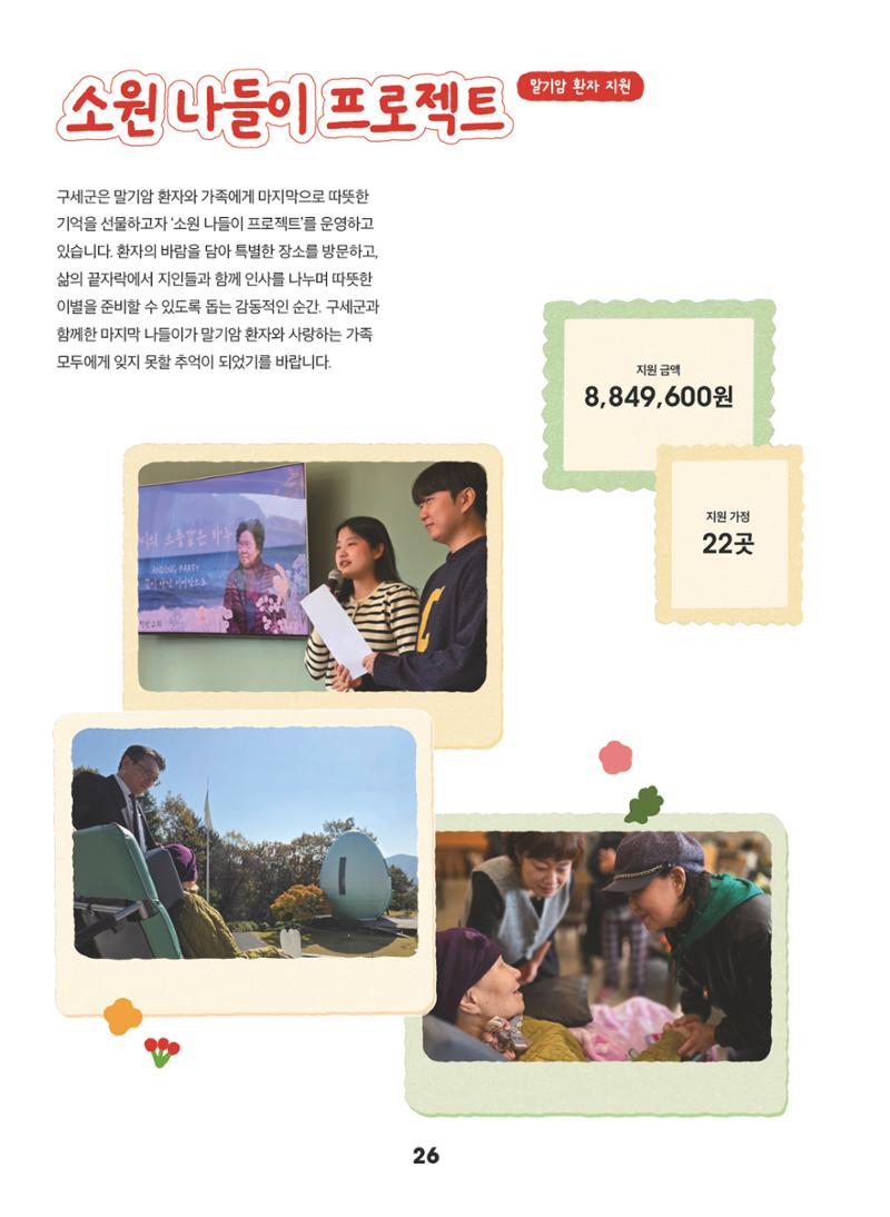구세군 2024 연차보고서 28페이지