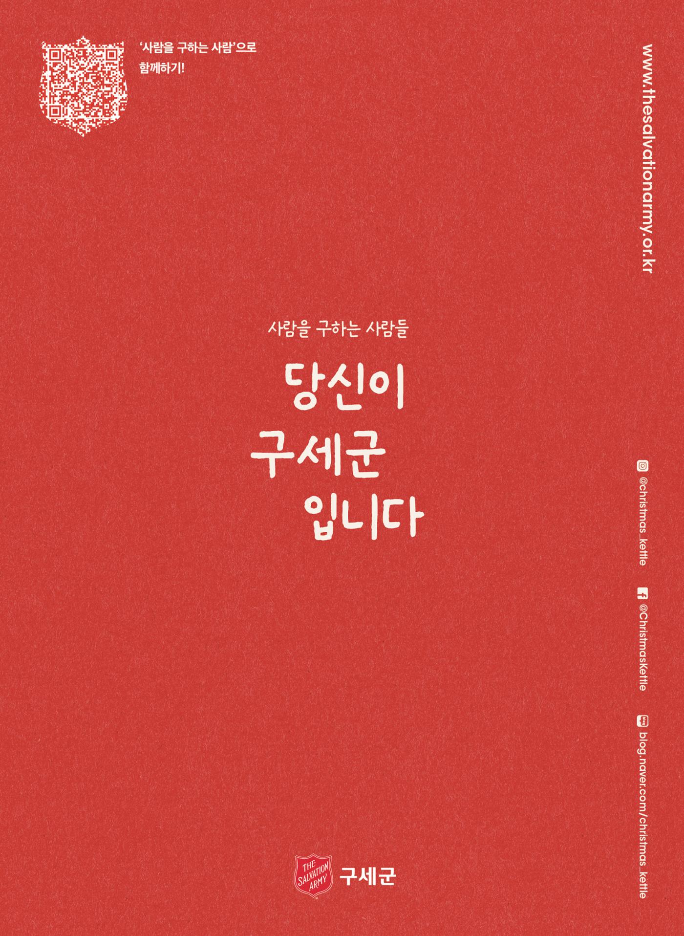 구세군 2024 연차보고서 52페이지
