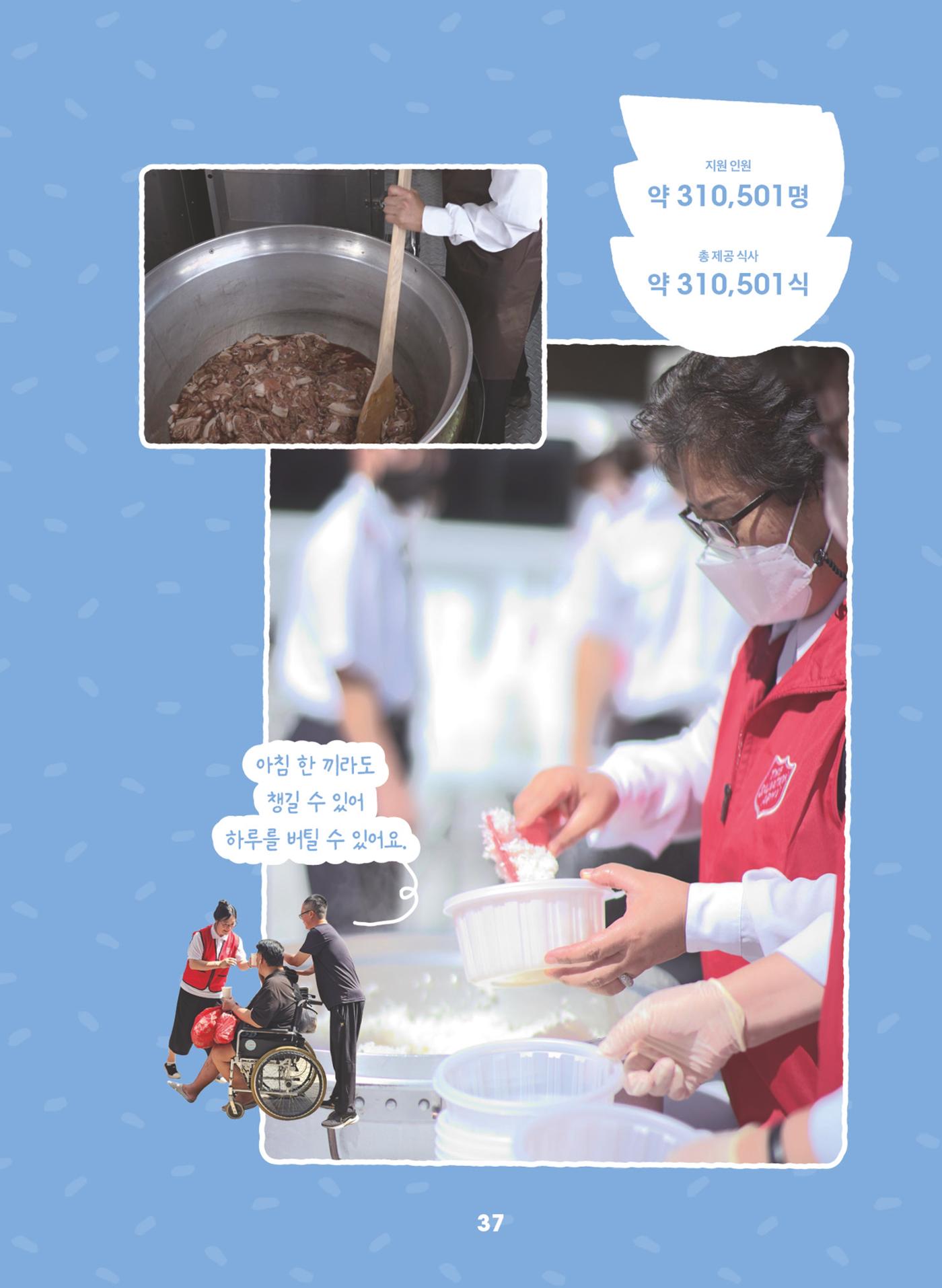 구세군 2024 연차보고서 39페이지