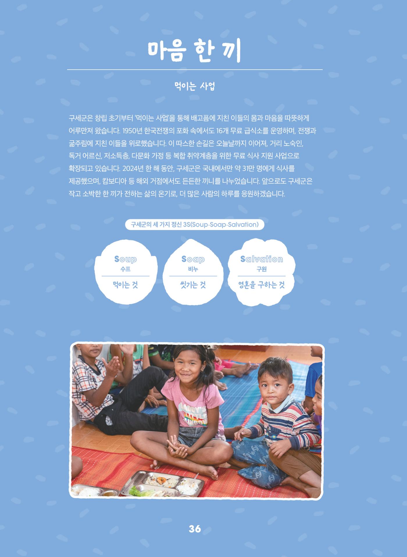 구세군 2024 연차보고서 38페이지