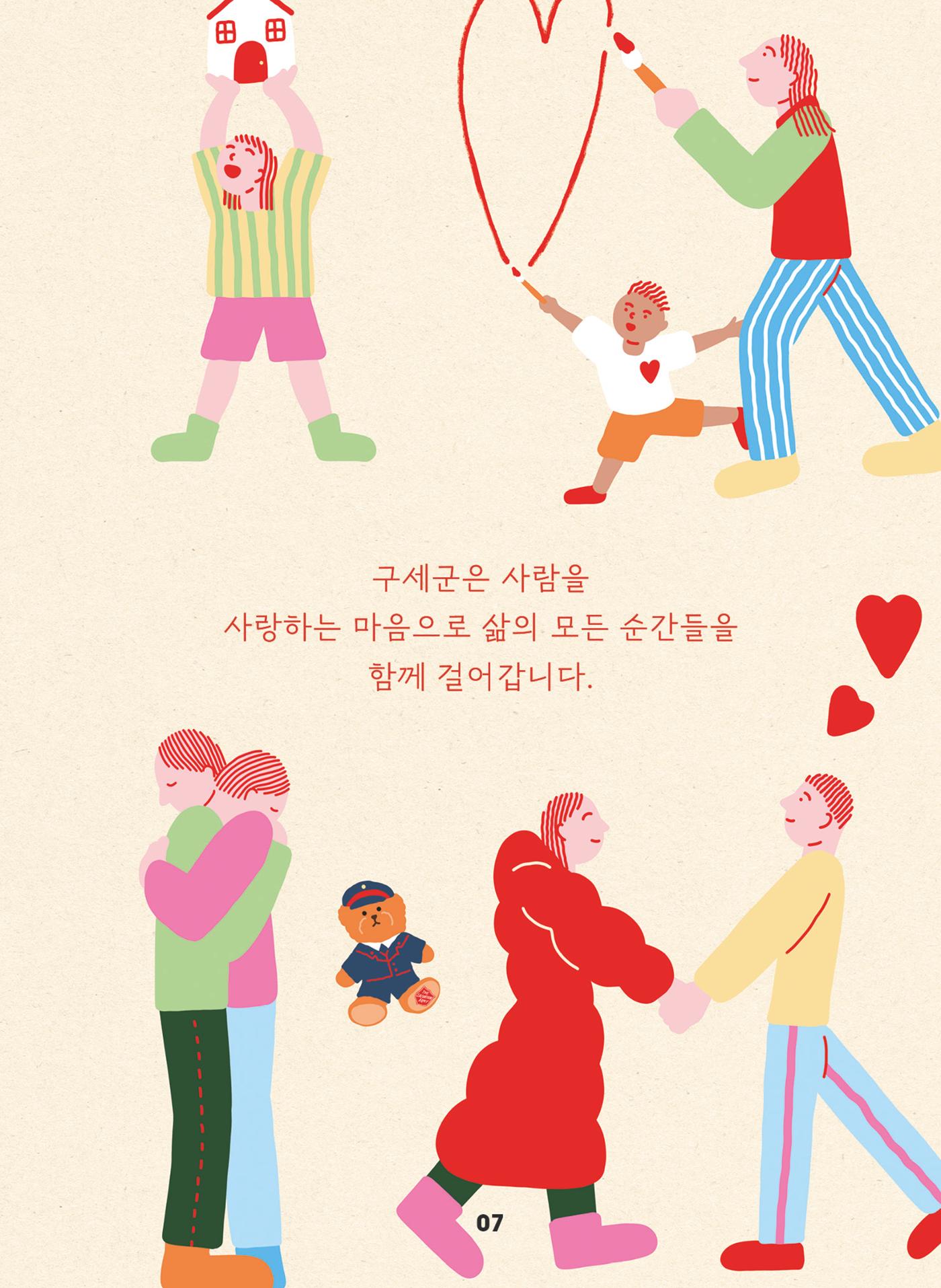 구세군 2024 연차보고서 9페이지