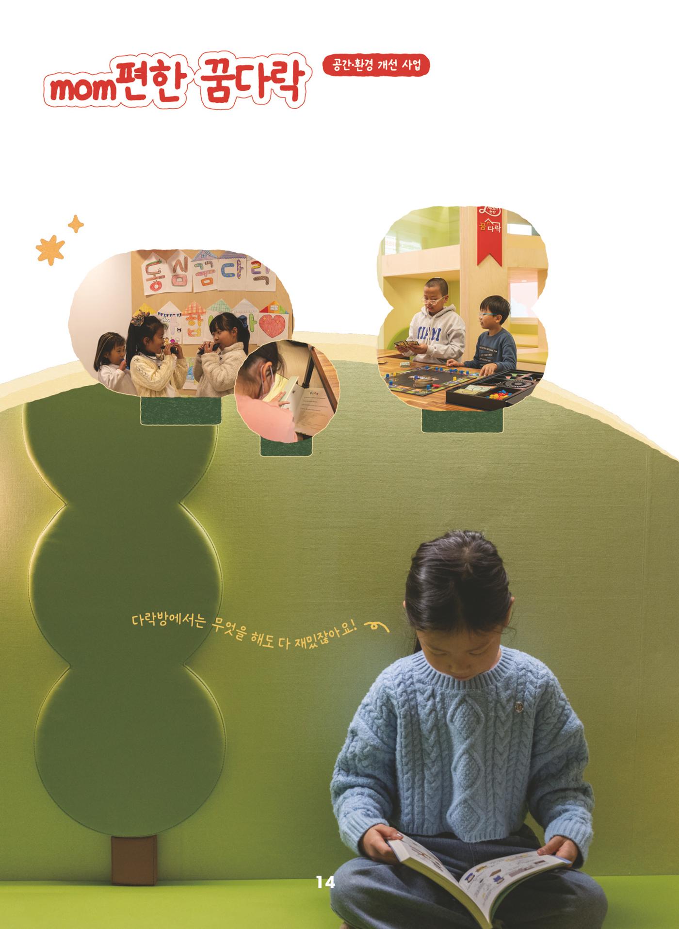 구세군 2024 연차보고서 16페이지