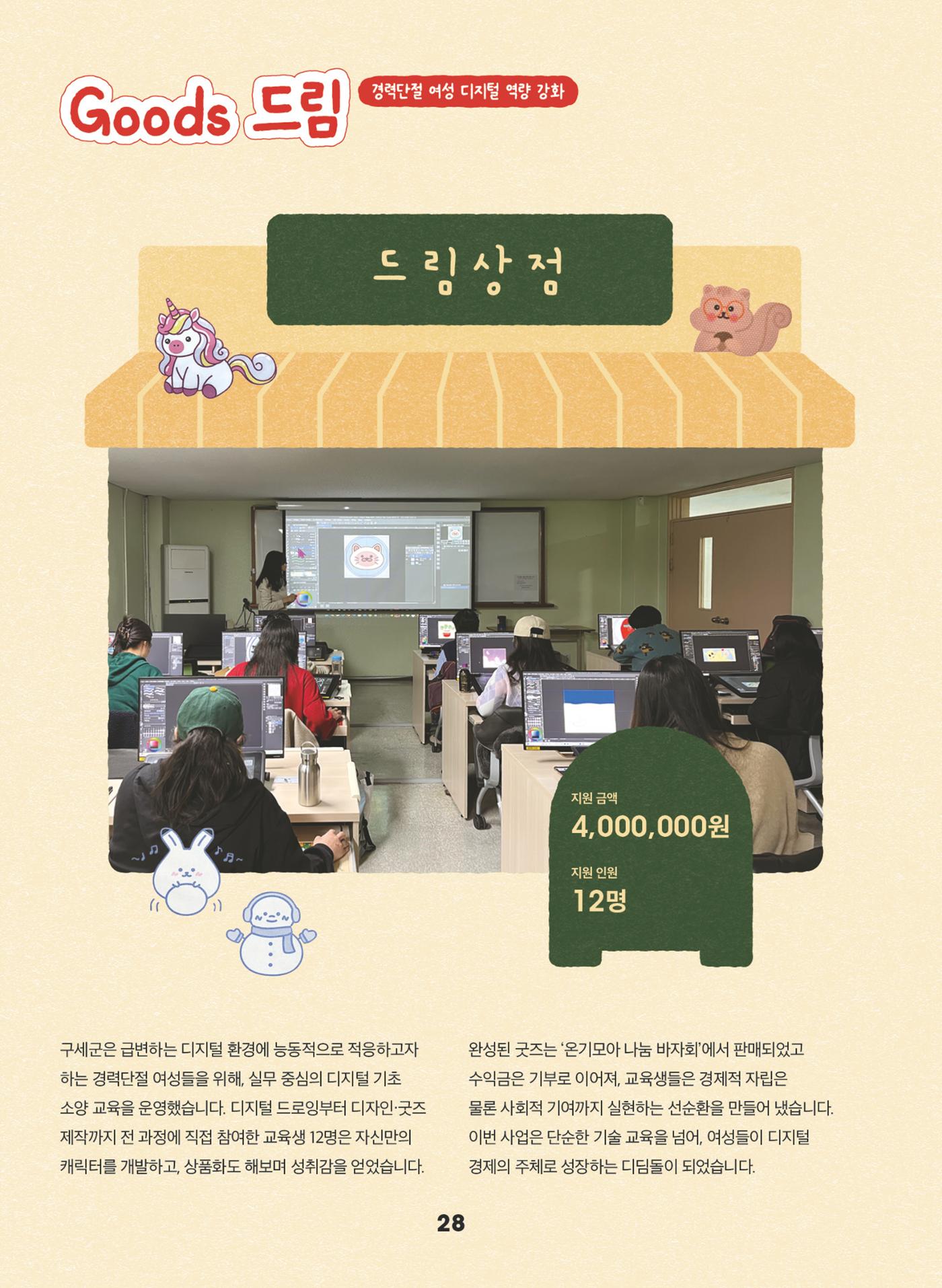 구세군 2024 연차보고서 30페이지
