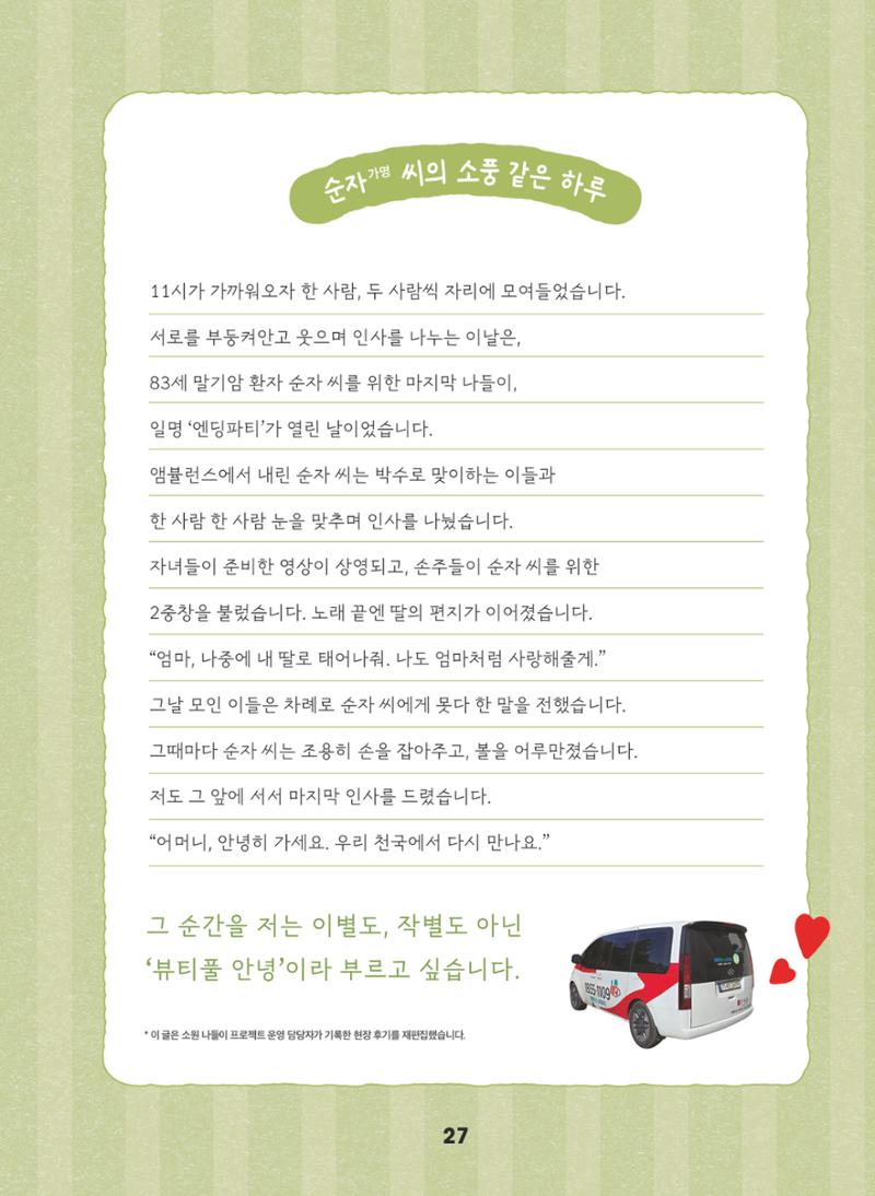 구세군 2024 연차보고서 29페이지