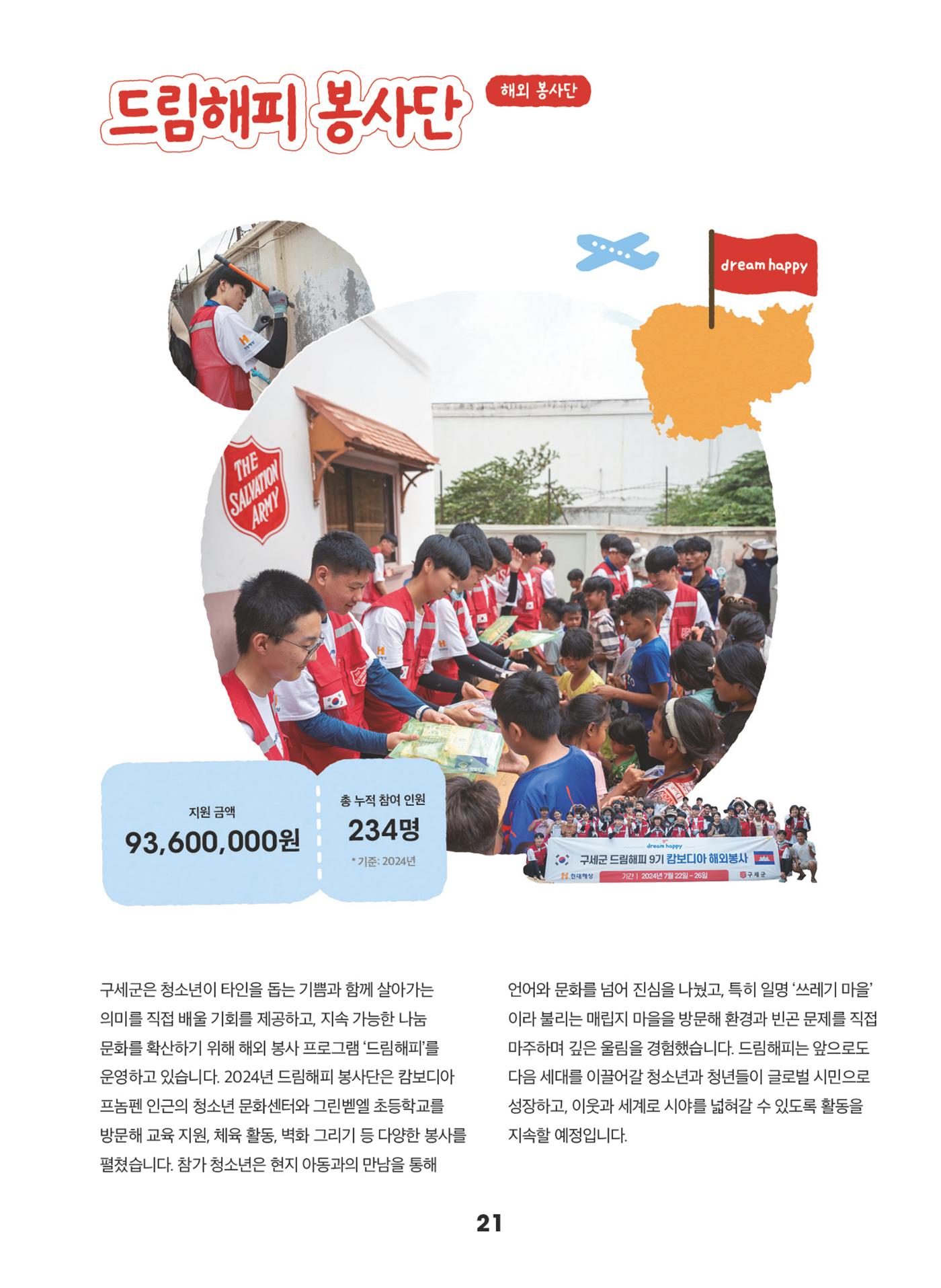 구세군 2024 연차보고서 23페이지