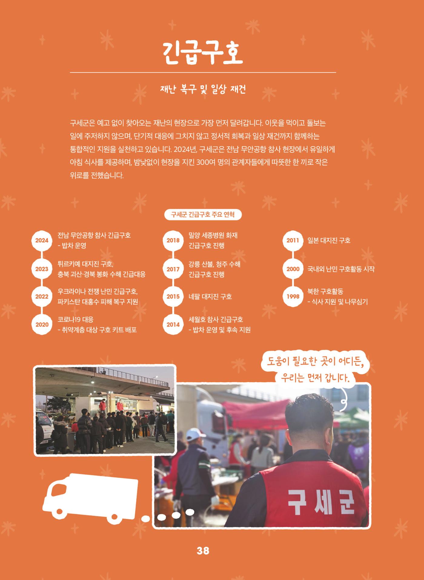 구세군 2024 연차보고서 40페이지