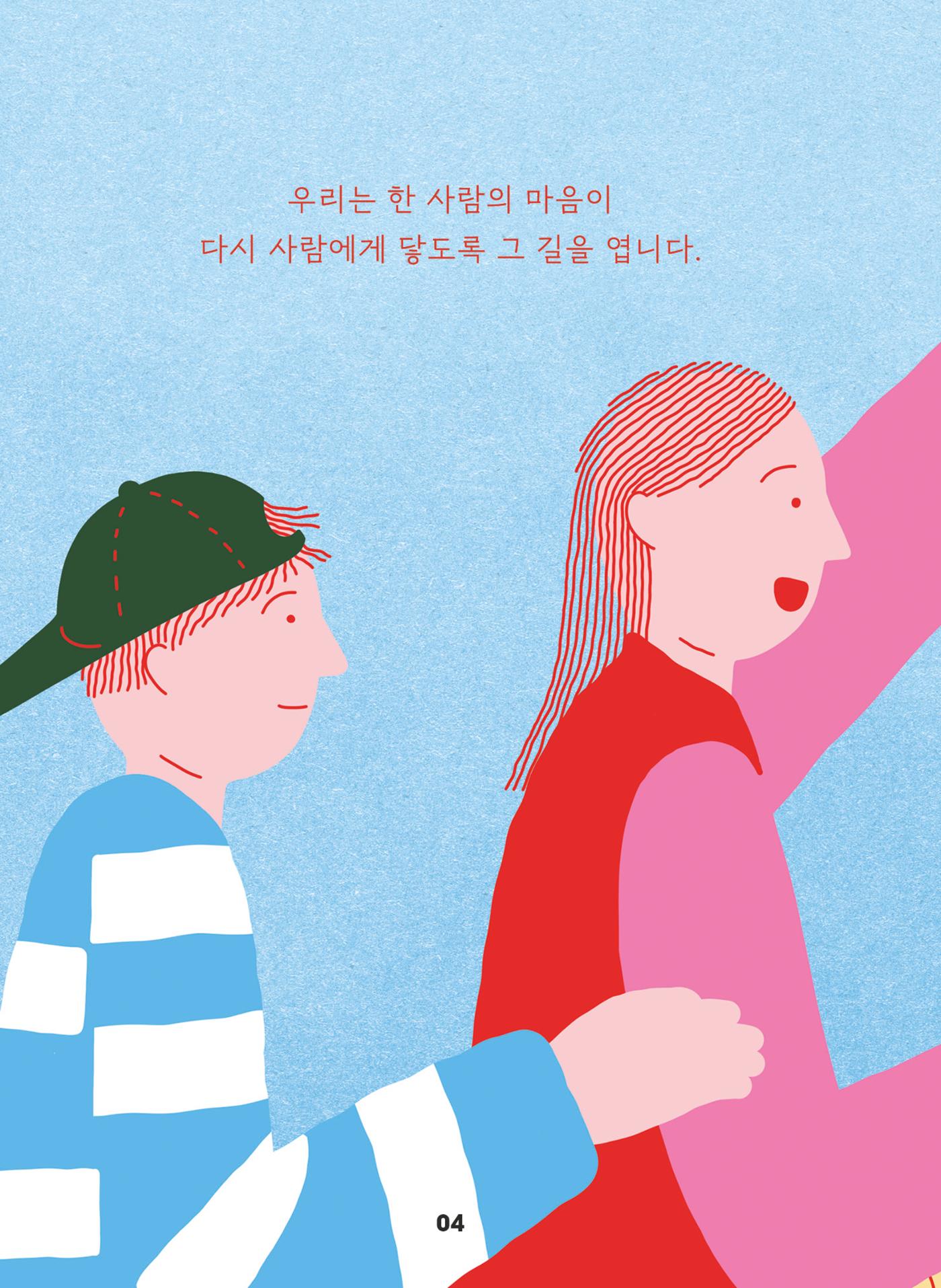 구세군 2024 연차보고서 6페이지
