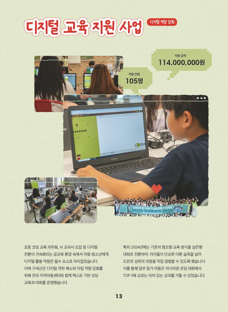 구세군 2024 연차보고서 15페이지