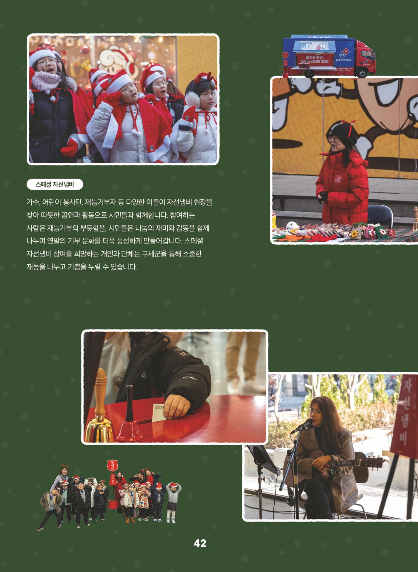 구세군 2024 연차보고서 44페이지