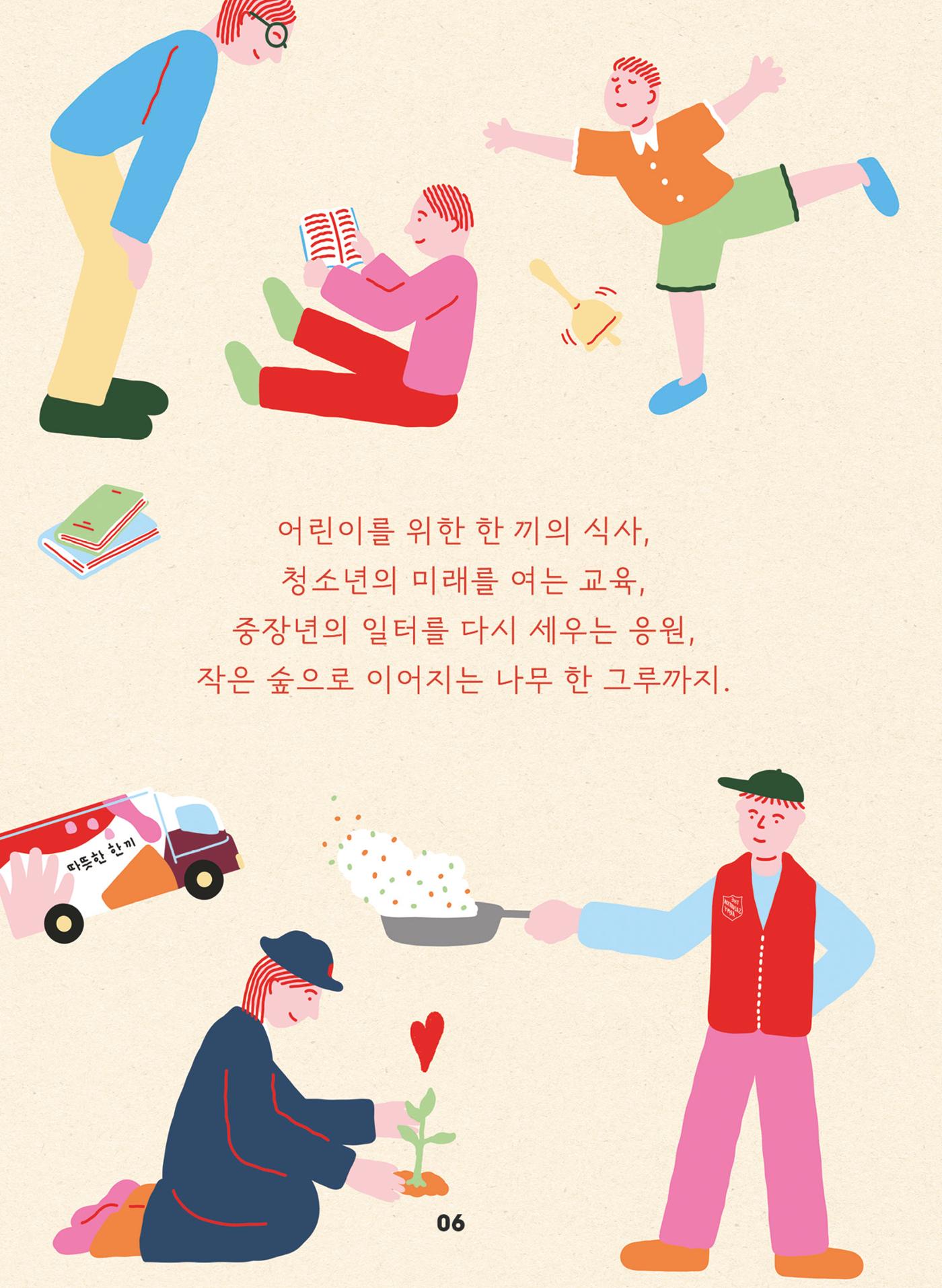 구세군 2024 연차보고서 8페이지