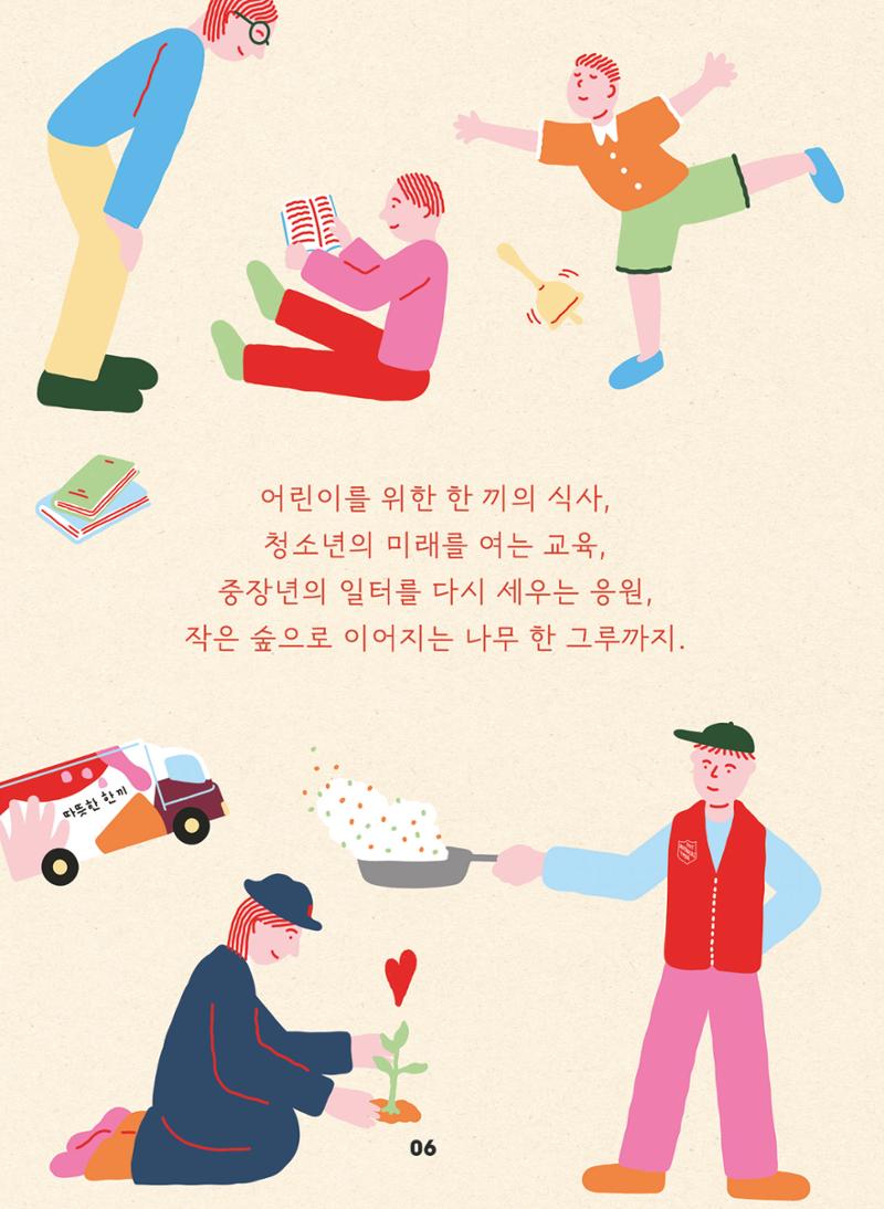 구세군 2024 연차보고서 8페이지