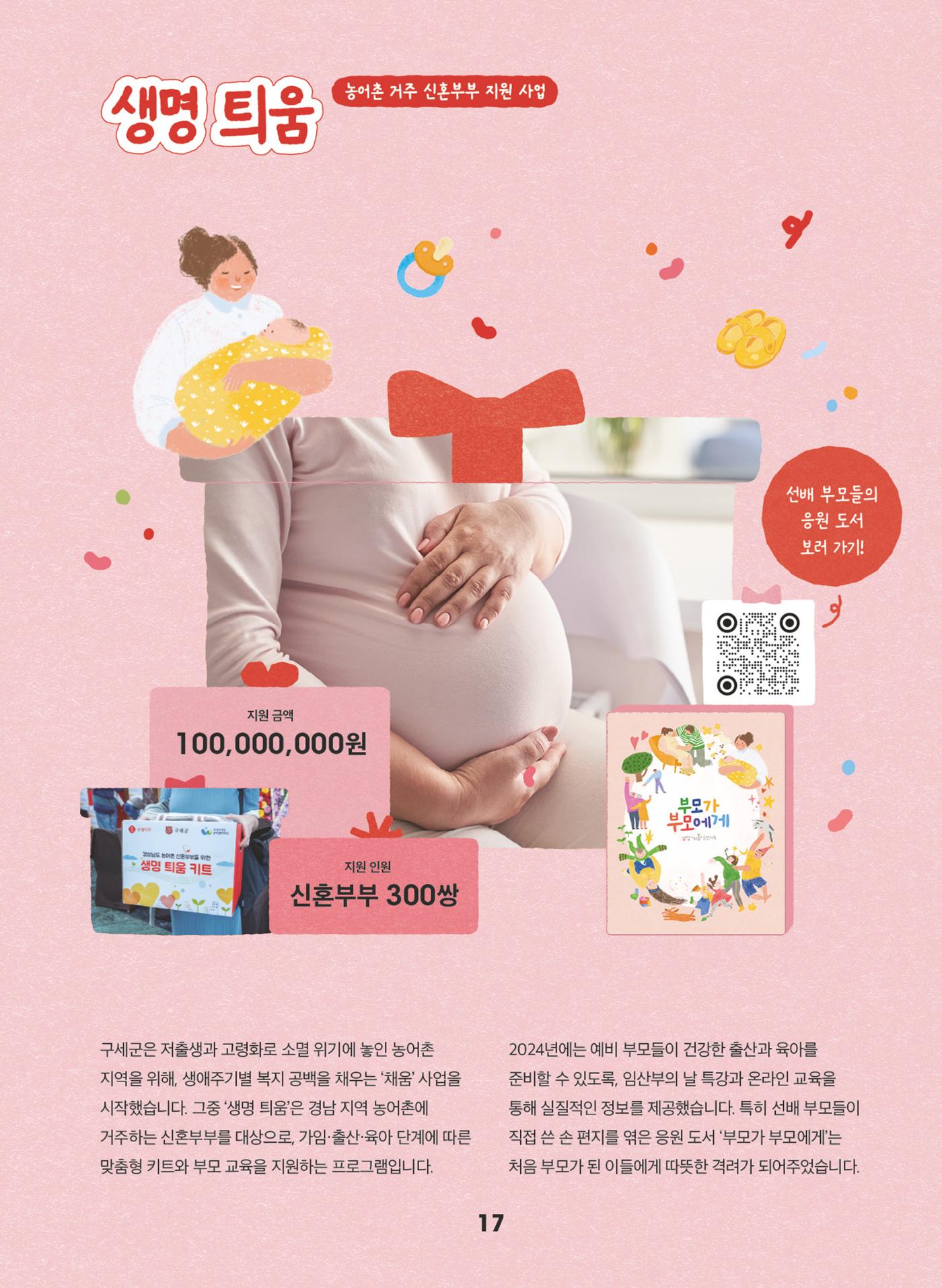 구세군 2024 연차보고서 19페이지