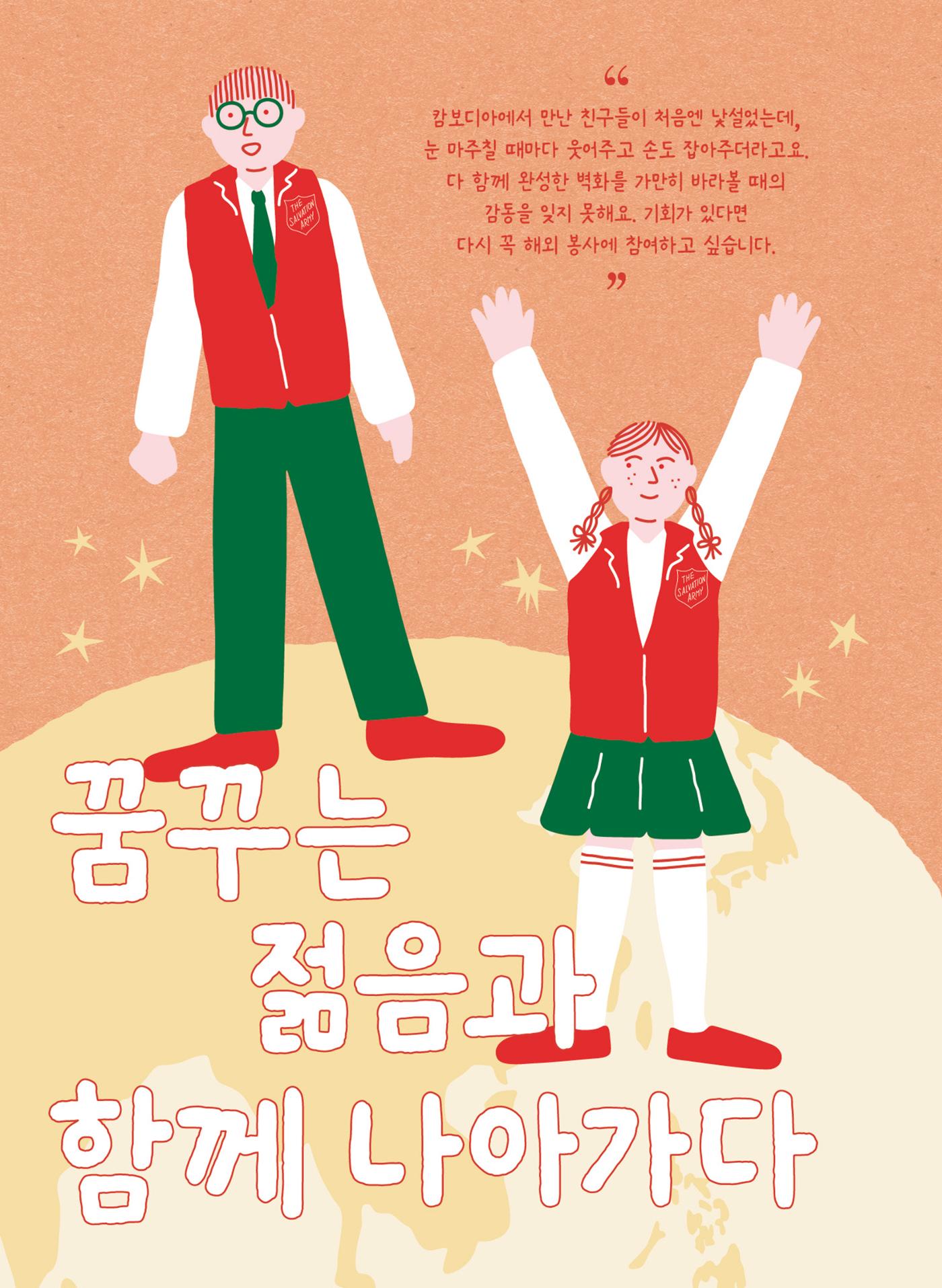 구세군 2024 연차보고서 22페이지
