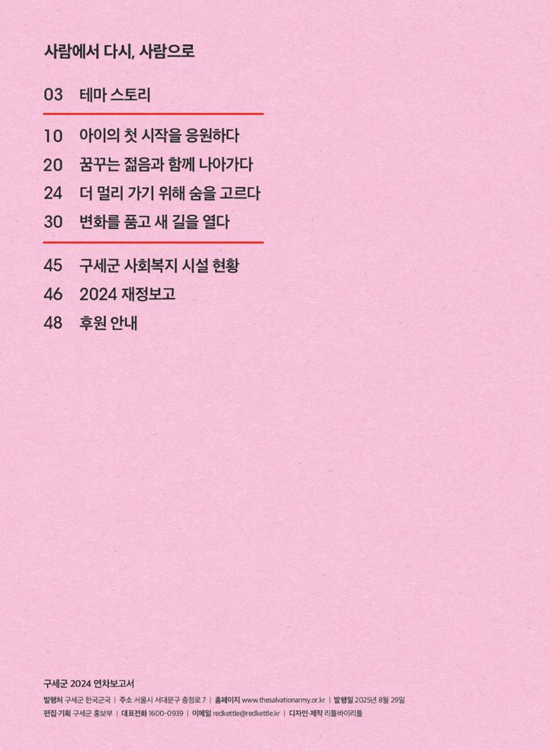 구세군 2024 연차보고서 4페이지