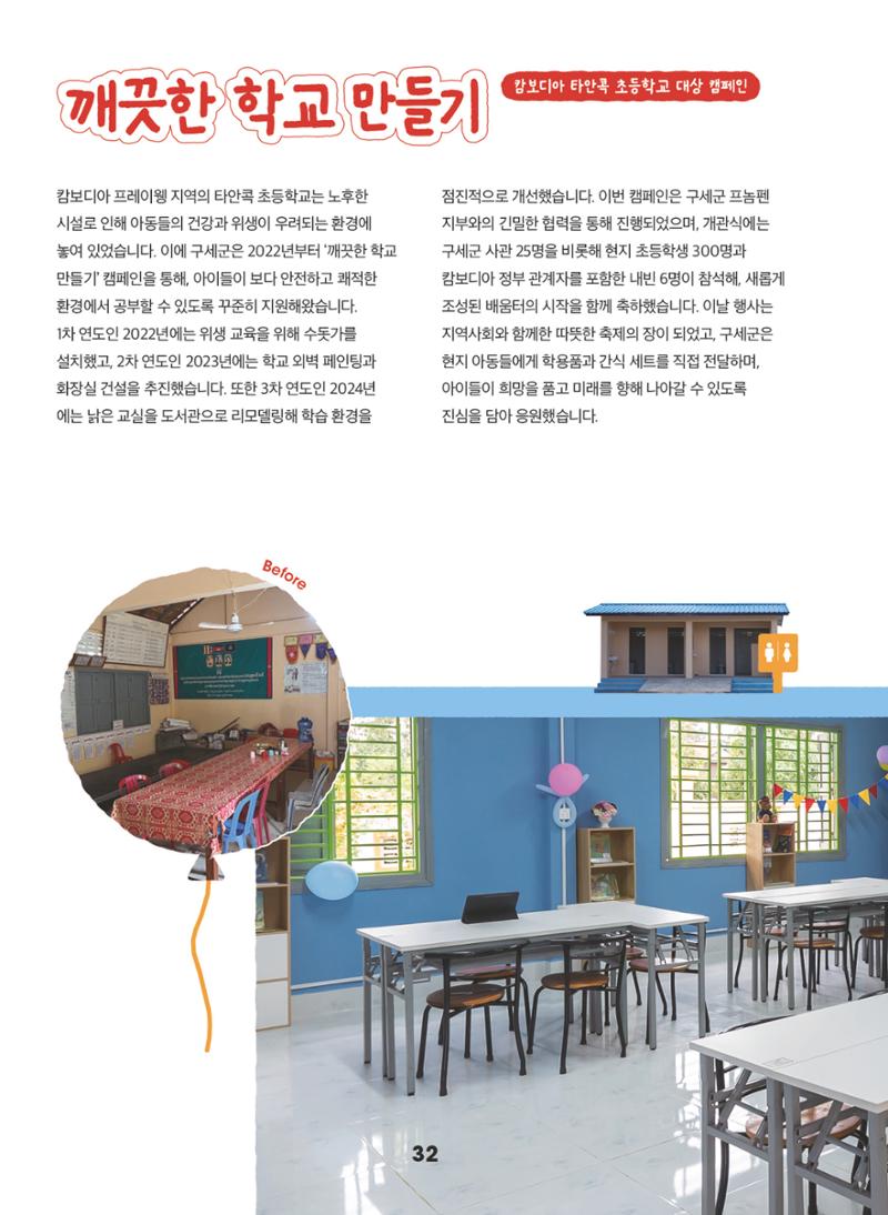 구세군 2024 연차보고서 34페이지