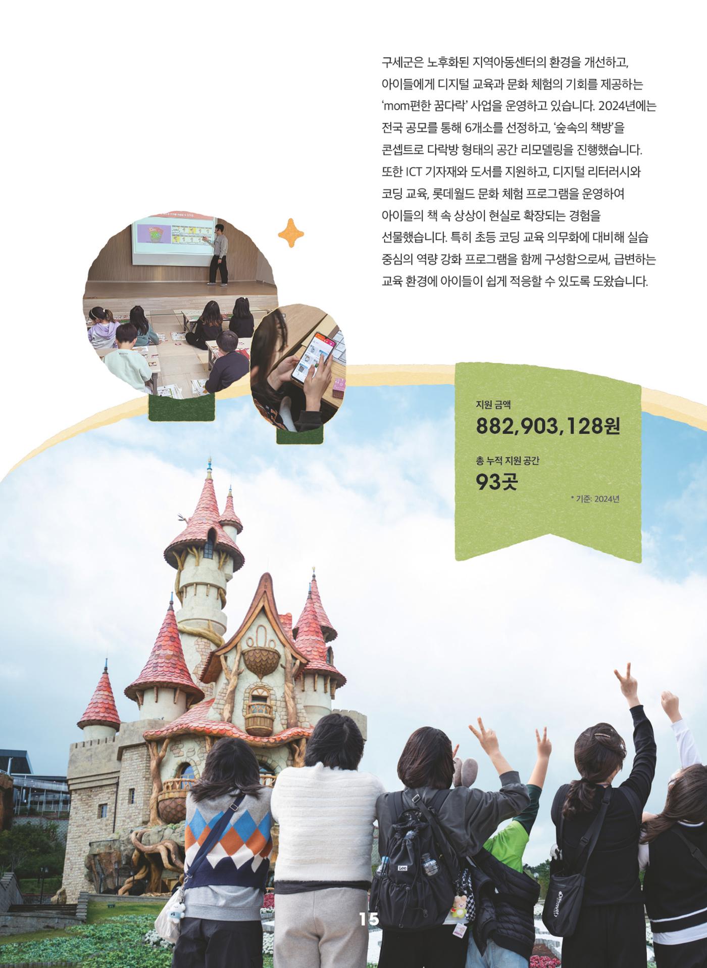구세군 2024 연차보고서 17페이지