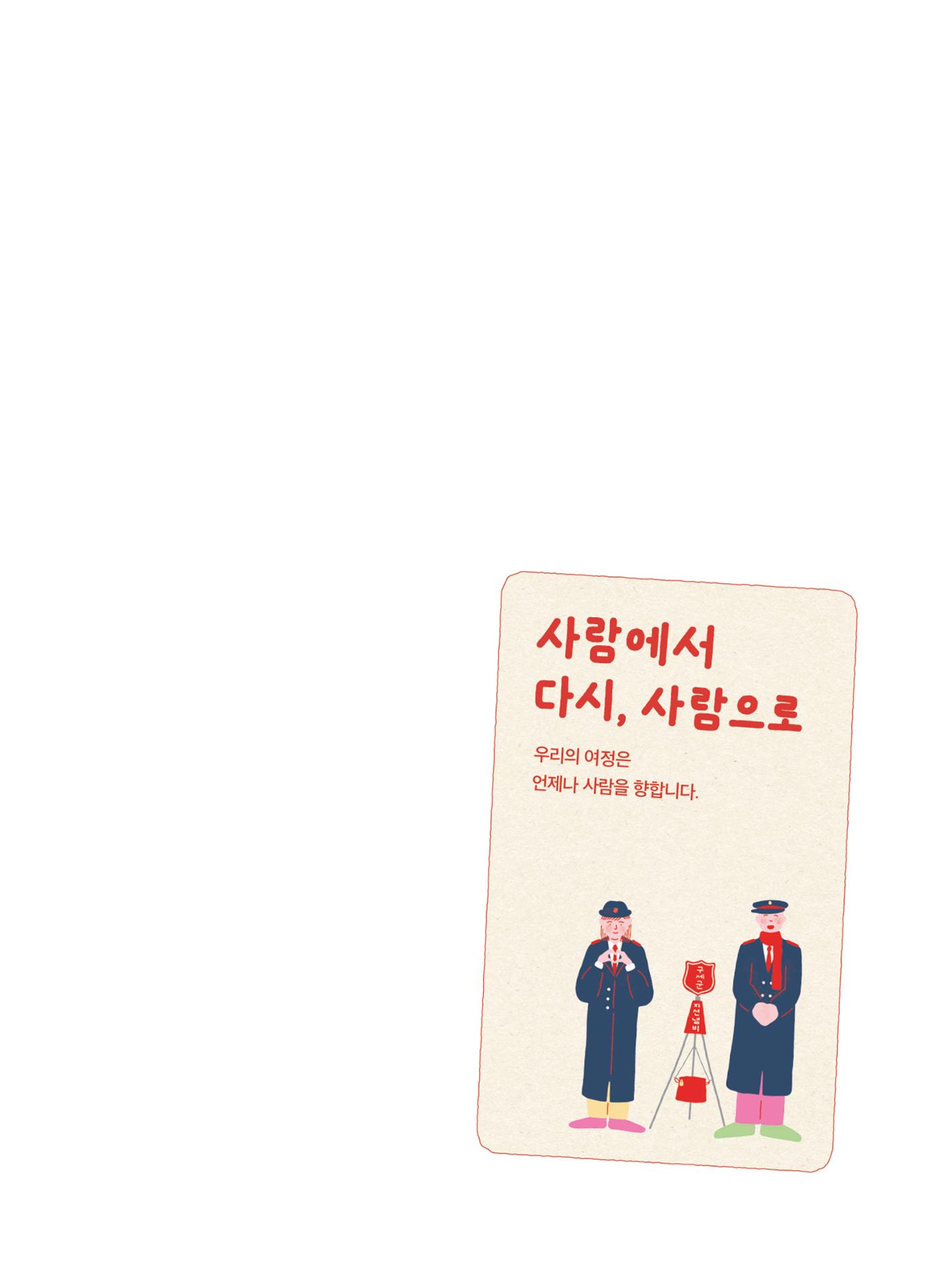 구세군 2024 연차보고서 3페이지