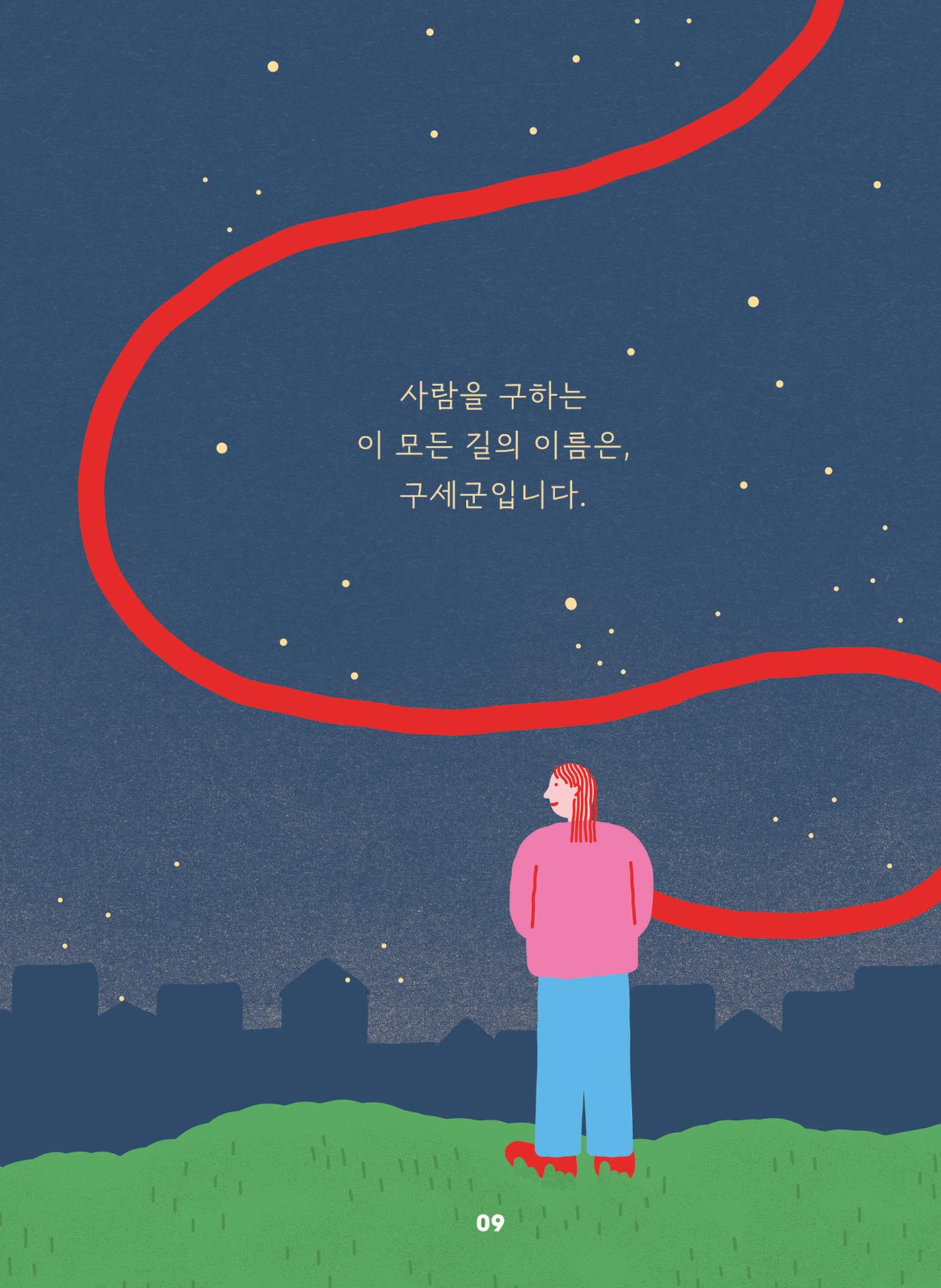 구세군 2024 연차보고서 11페이지