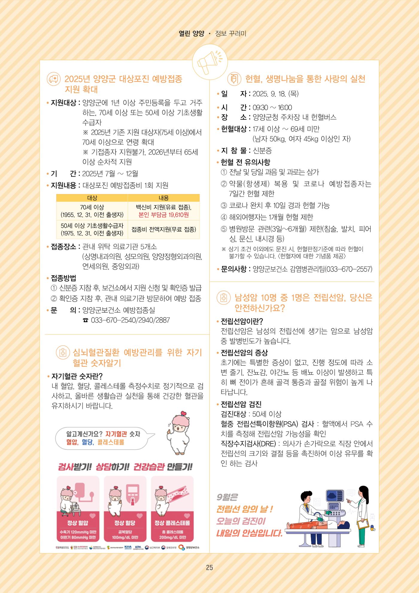 양양소식지 2025. 9월호 25페이지
