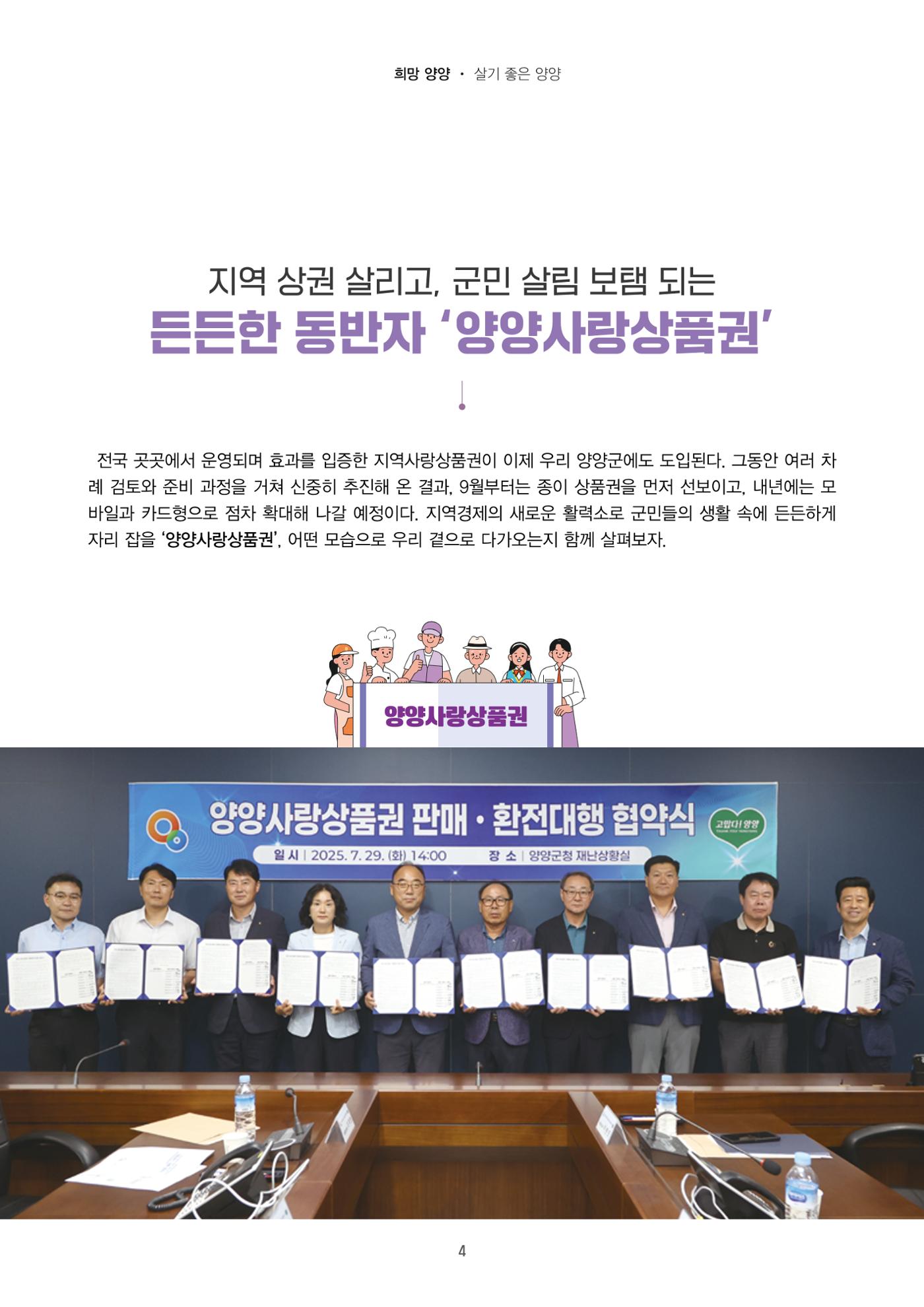 양양소식지 2025. 9월호 4페이지